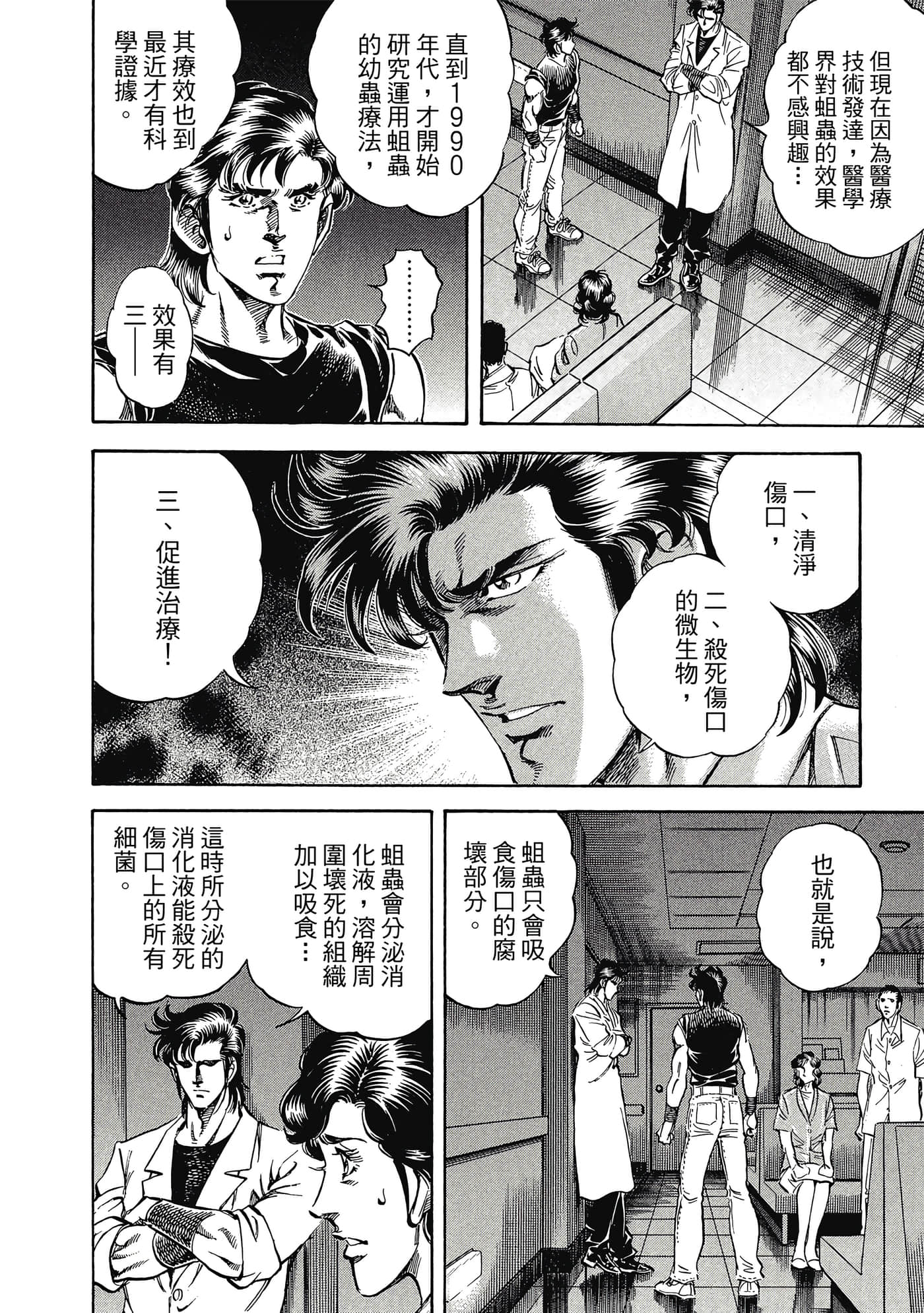 无敌怪医K2【1-478话 389-478是生肉】【K2／無敵怪醫K2】-10