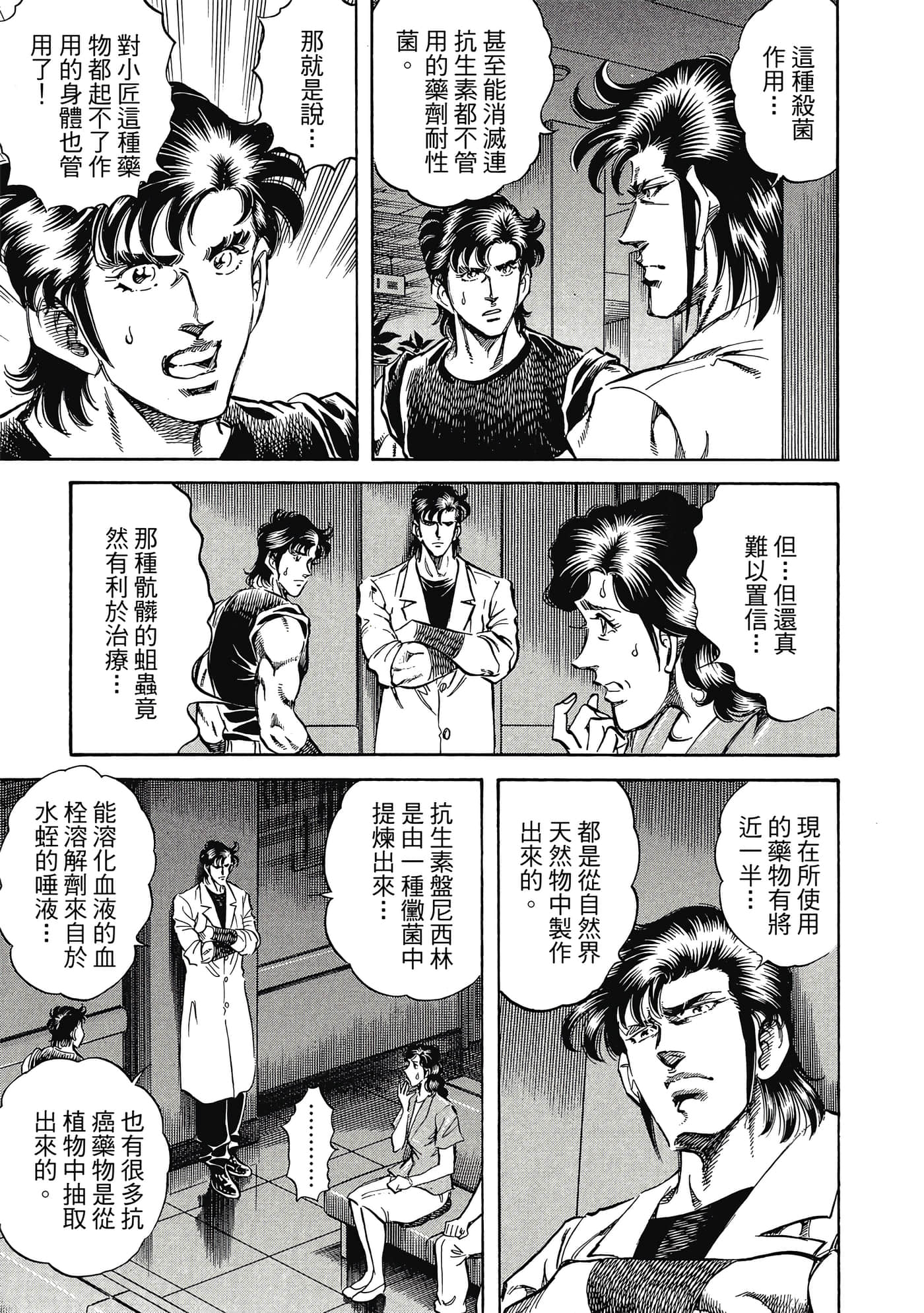 无敌怪医K2【1-478话 389-478是生肉】【K2／無敵怪醫K2】-10