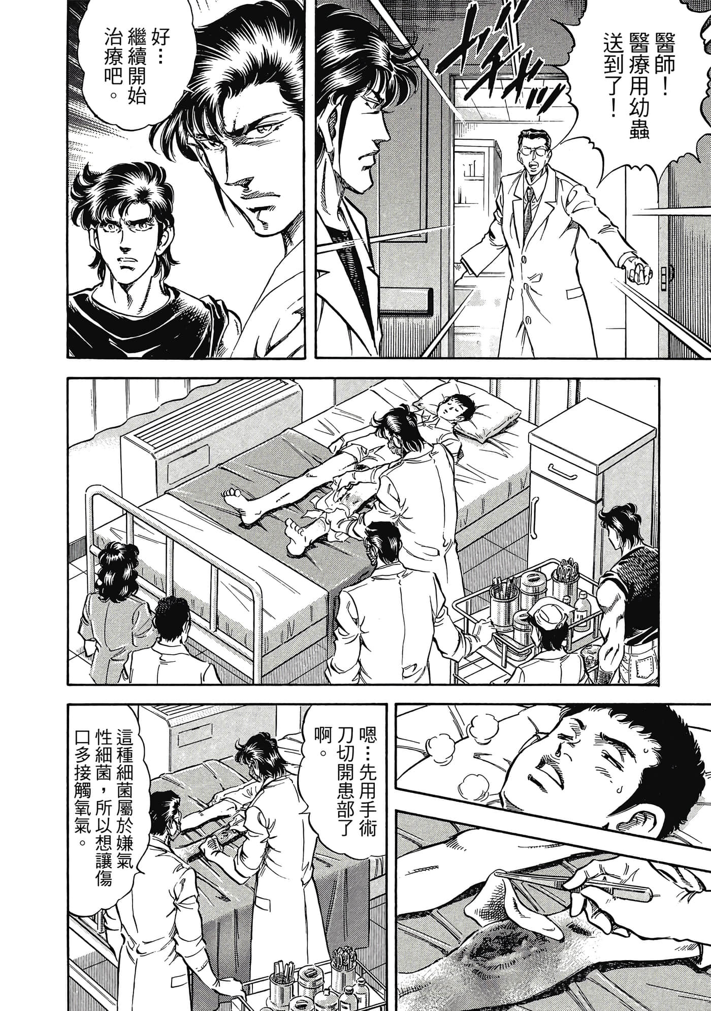 无敌怪医K2【1-478话 389-478是生肉】【K2／無敵怪醫K2】-10