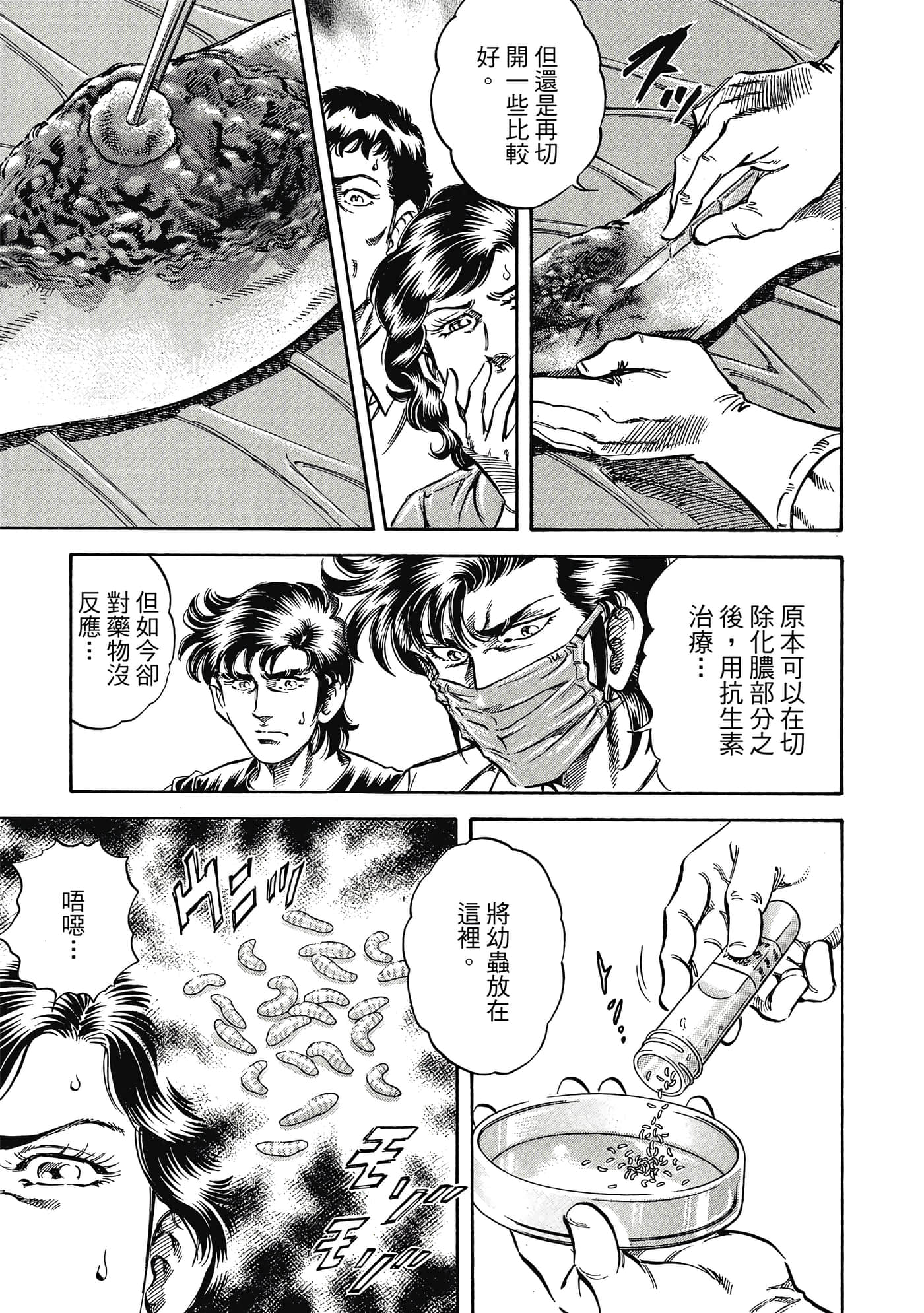 无敌怪医K2【1-478话 389-478是生肉】【K2／無敵怪醫K2】-10