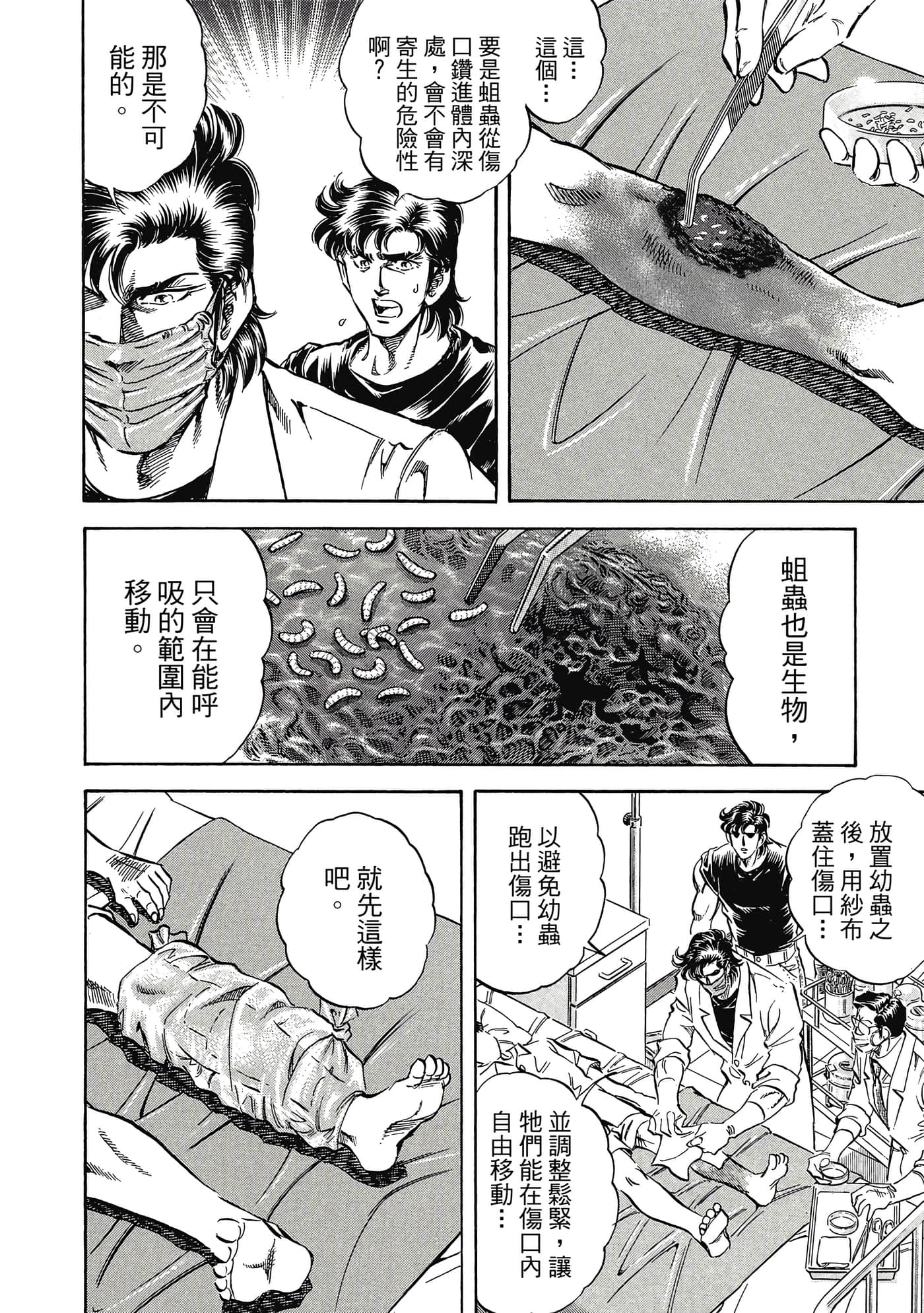 无敌怪医K2【1-478话 389-478是生肉】【K2／無敵怪醫K2】-10