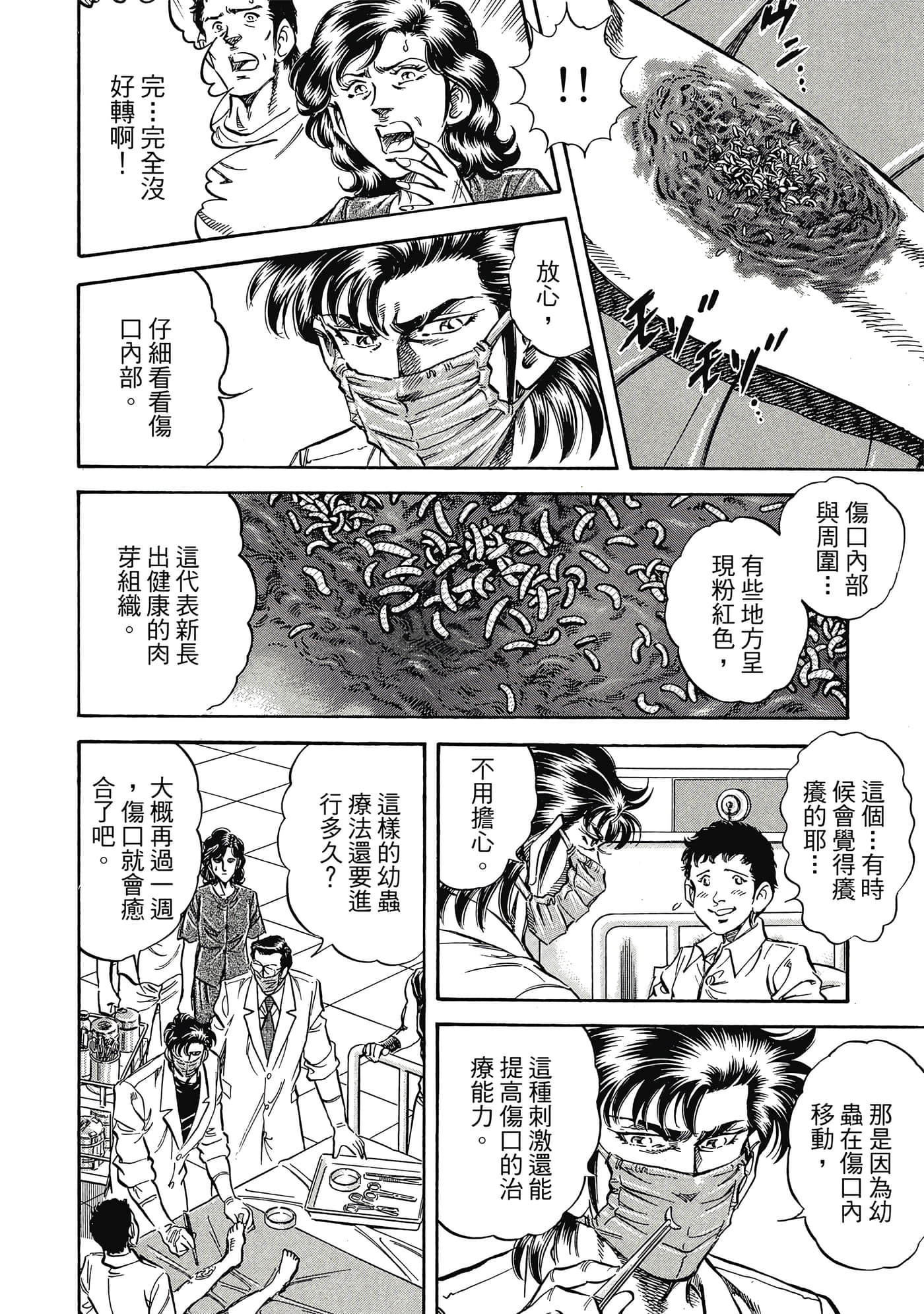 无敌怪医K2【1-478话 389-478是生肉】【K2／無敵怪醫K2】-10