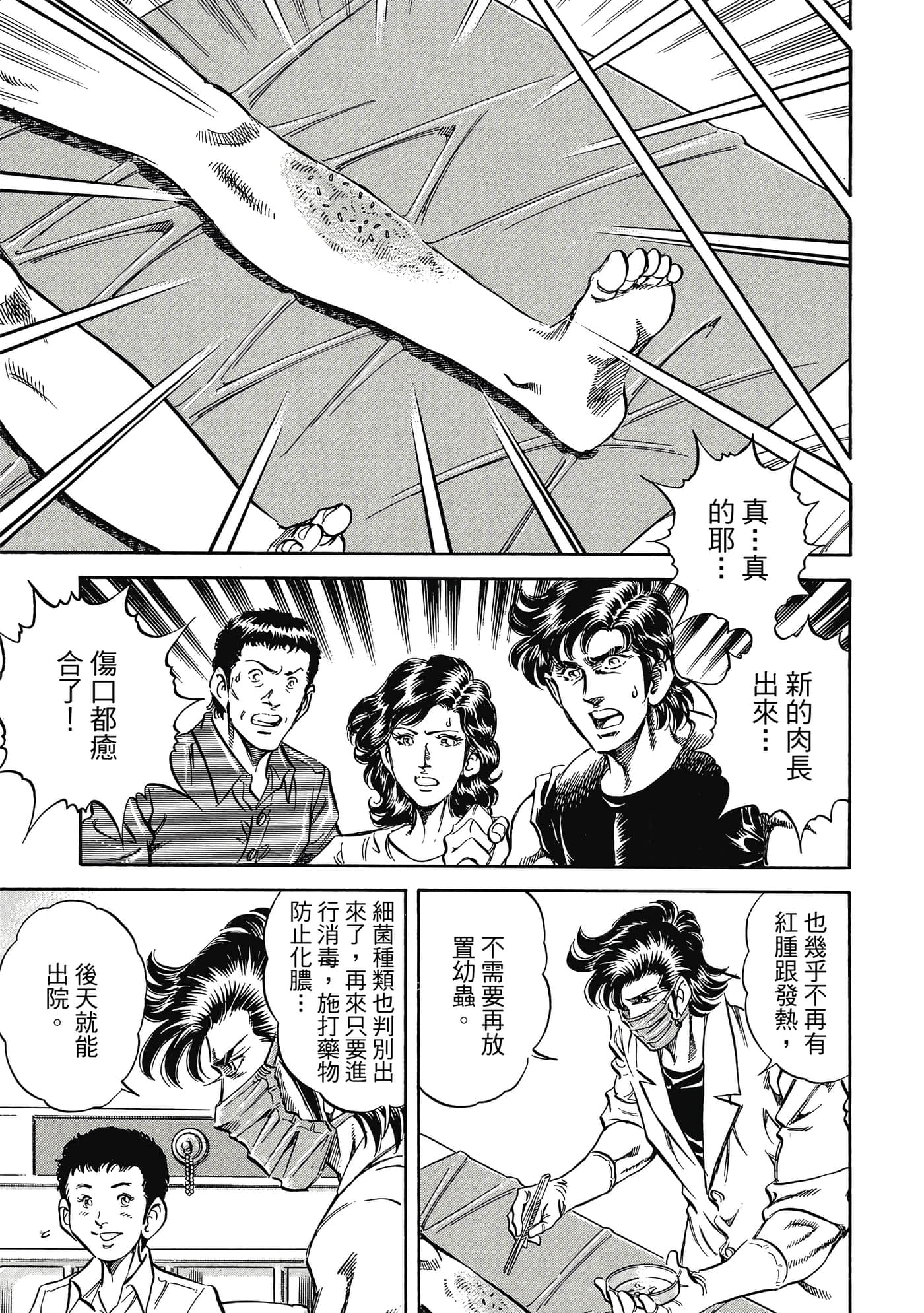 无敌怪医K2【1-478话 389-478是生肉】【K2／無敵怪醫K2】-10