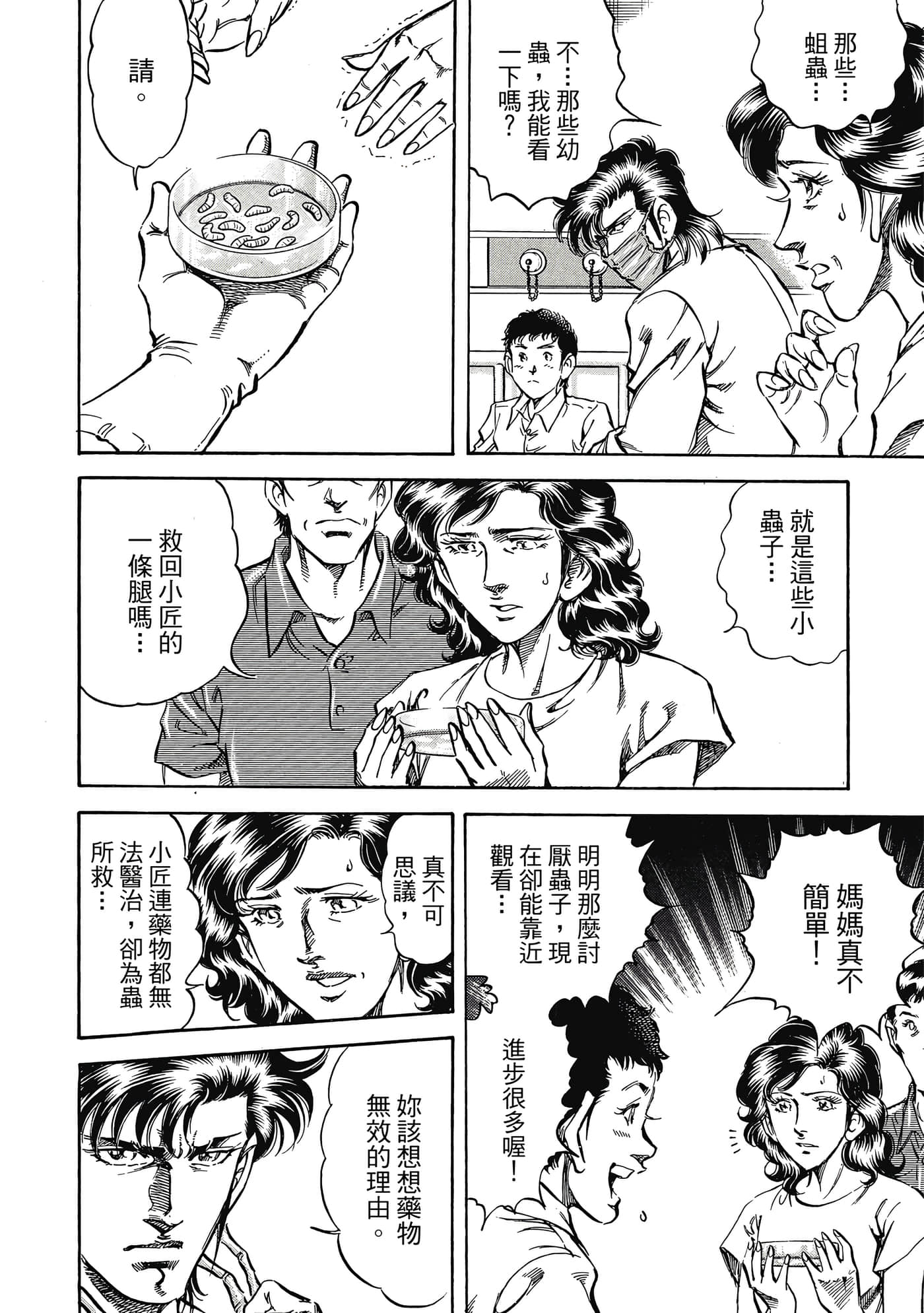 无敌怪医K2【1-478话 389-478是生肉】【K2／無敵怪醫K2】-10