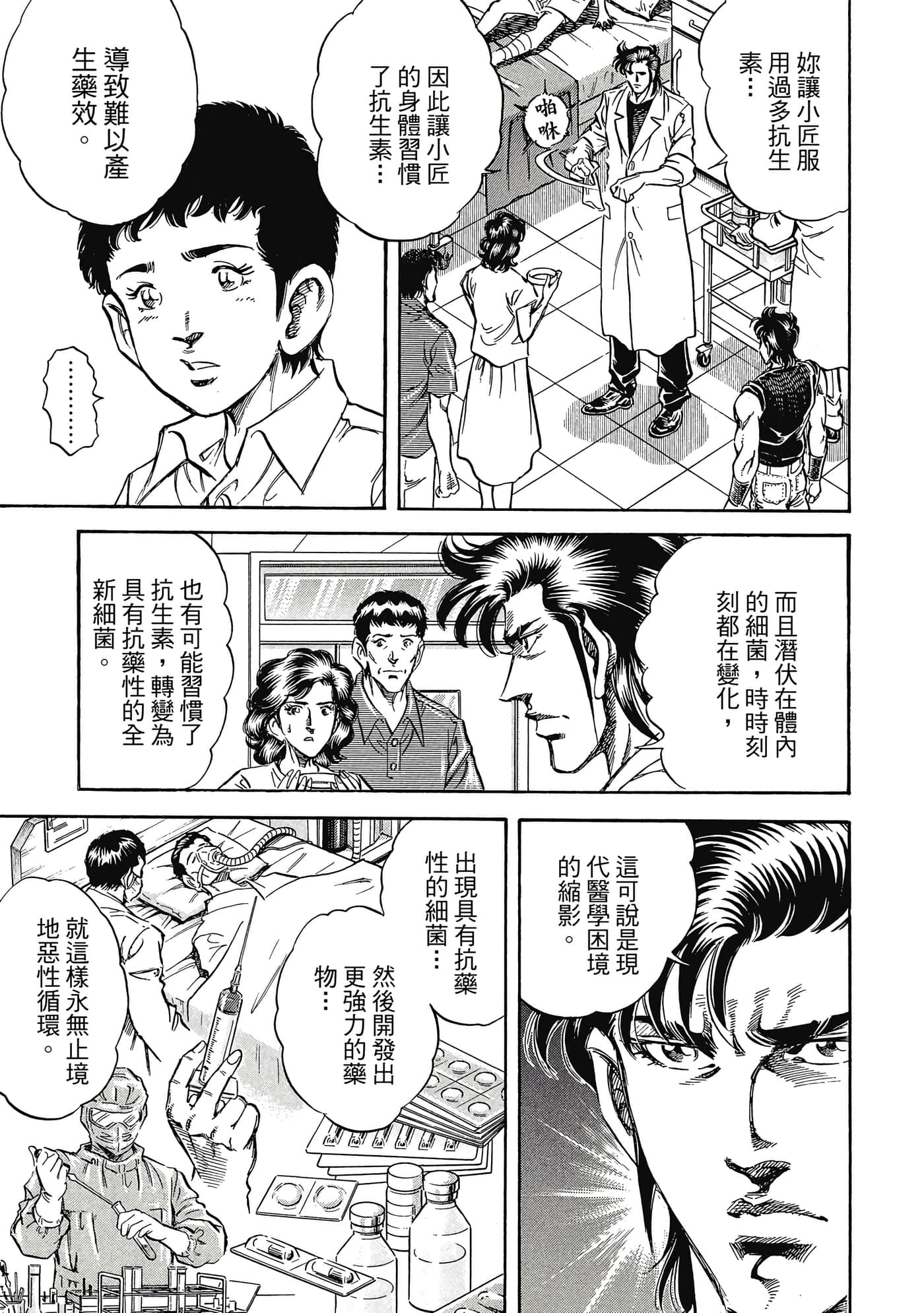 无敌怪医K2【1-478话 389-478是生肉】【K2／無敵怪醫K2】-10