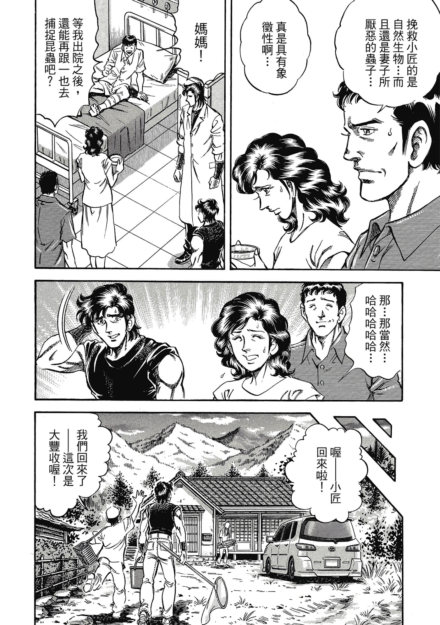 无敌怪医K2【1-478话 389-478是生肉】【K2／無敵怪醫K2】-10