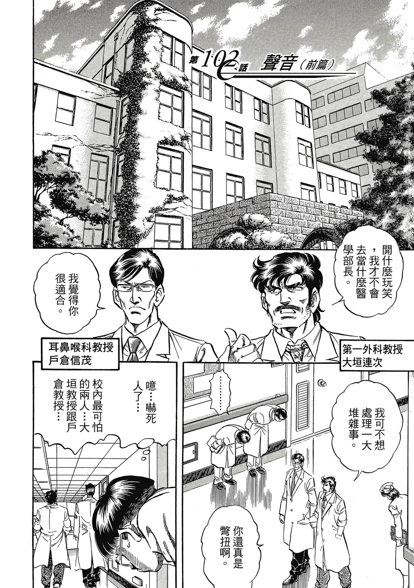 无敌怪医K2【1-478话 389-478是生肉】【K2／無敵怪醫K2】-10