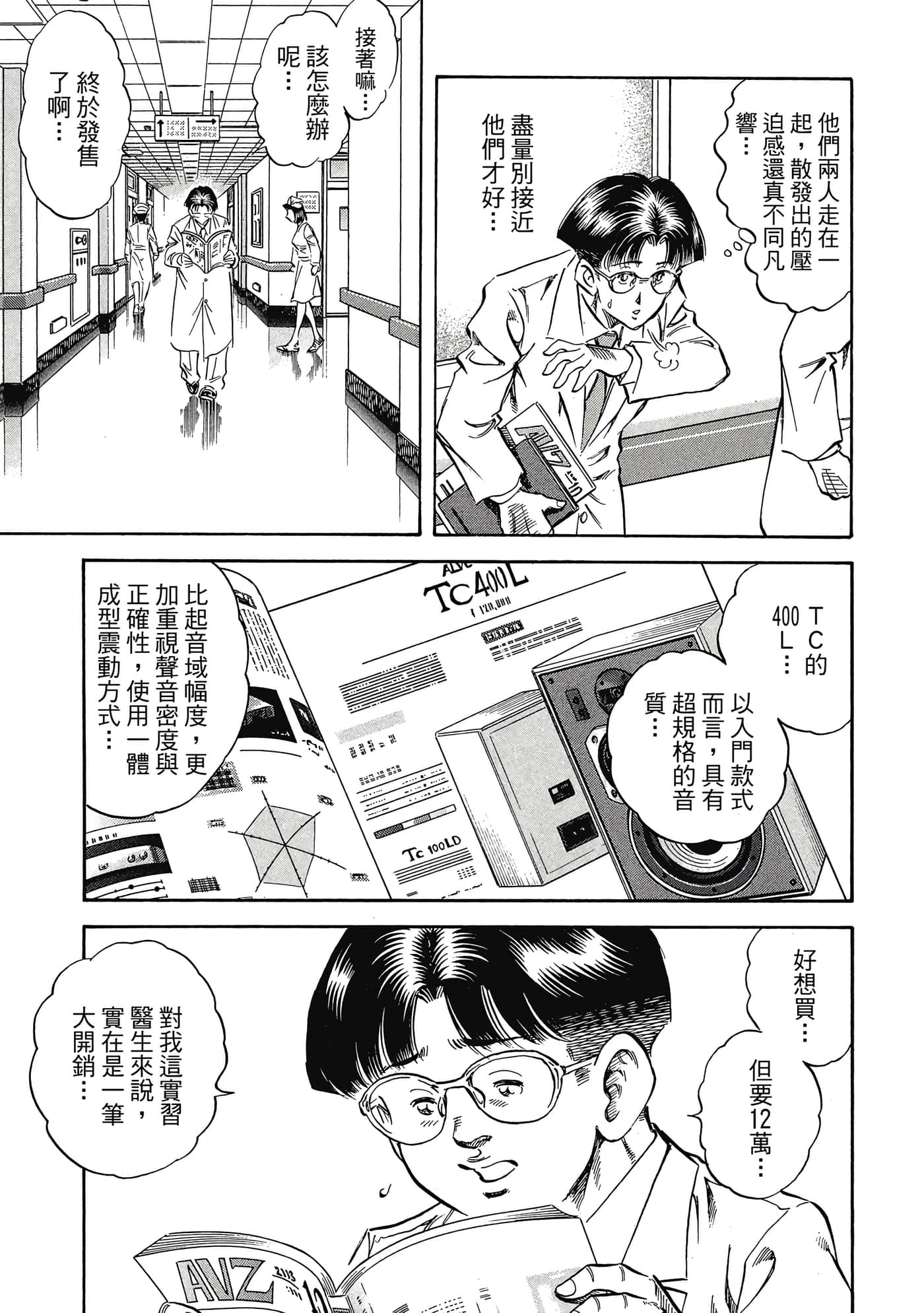 无敌怪医K2【1-478话 389-478是生肉】【K2／無敵怪醫K2】-10