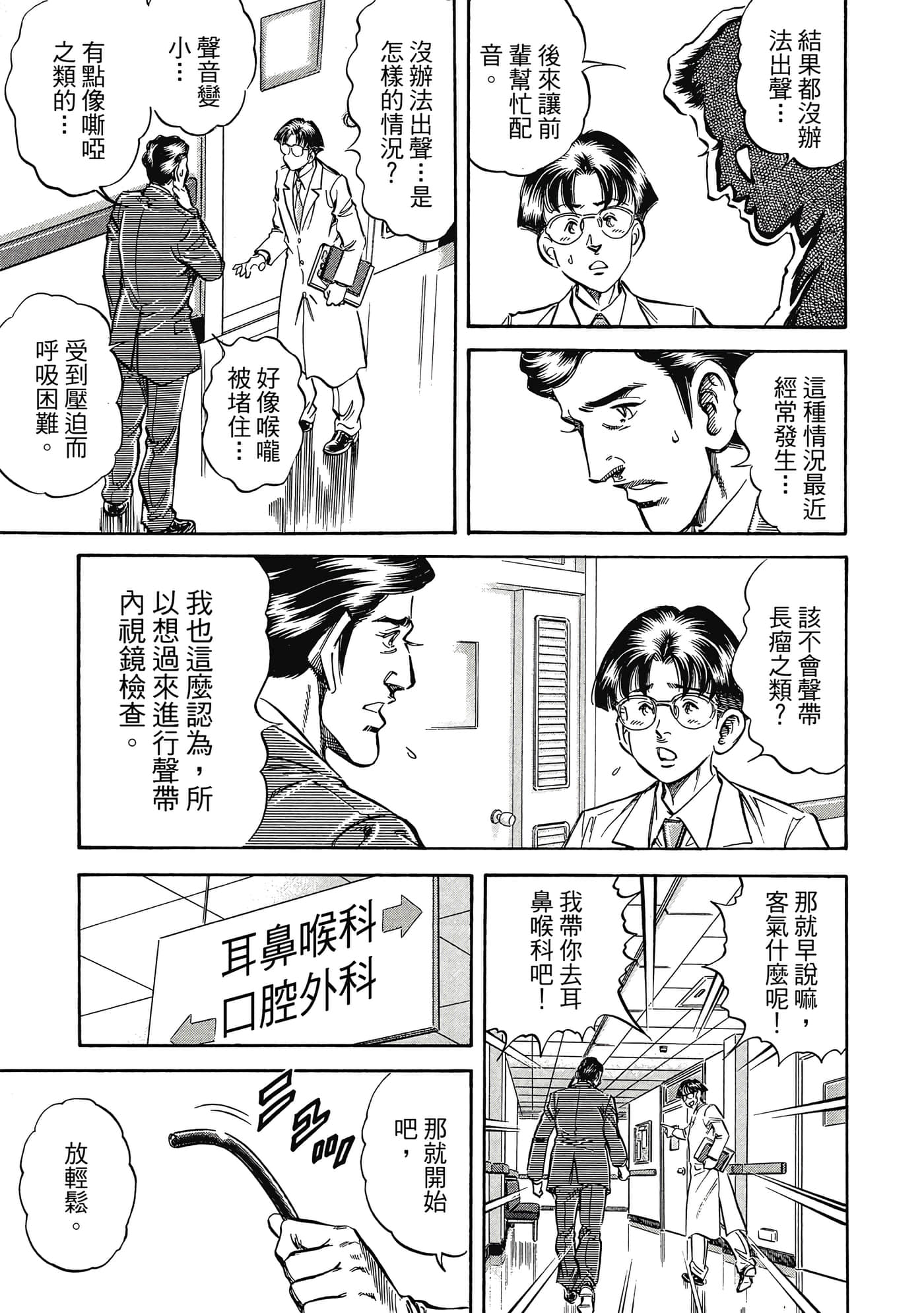 无敌怪医K2【1-478话 389-478是生肉】【K2／無敵怪醫K2】-10