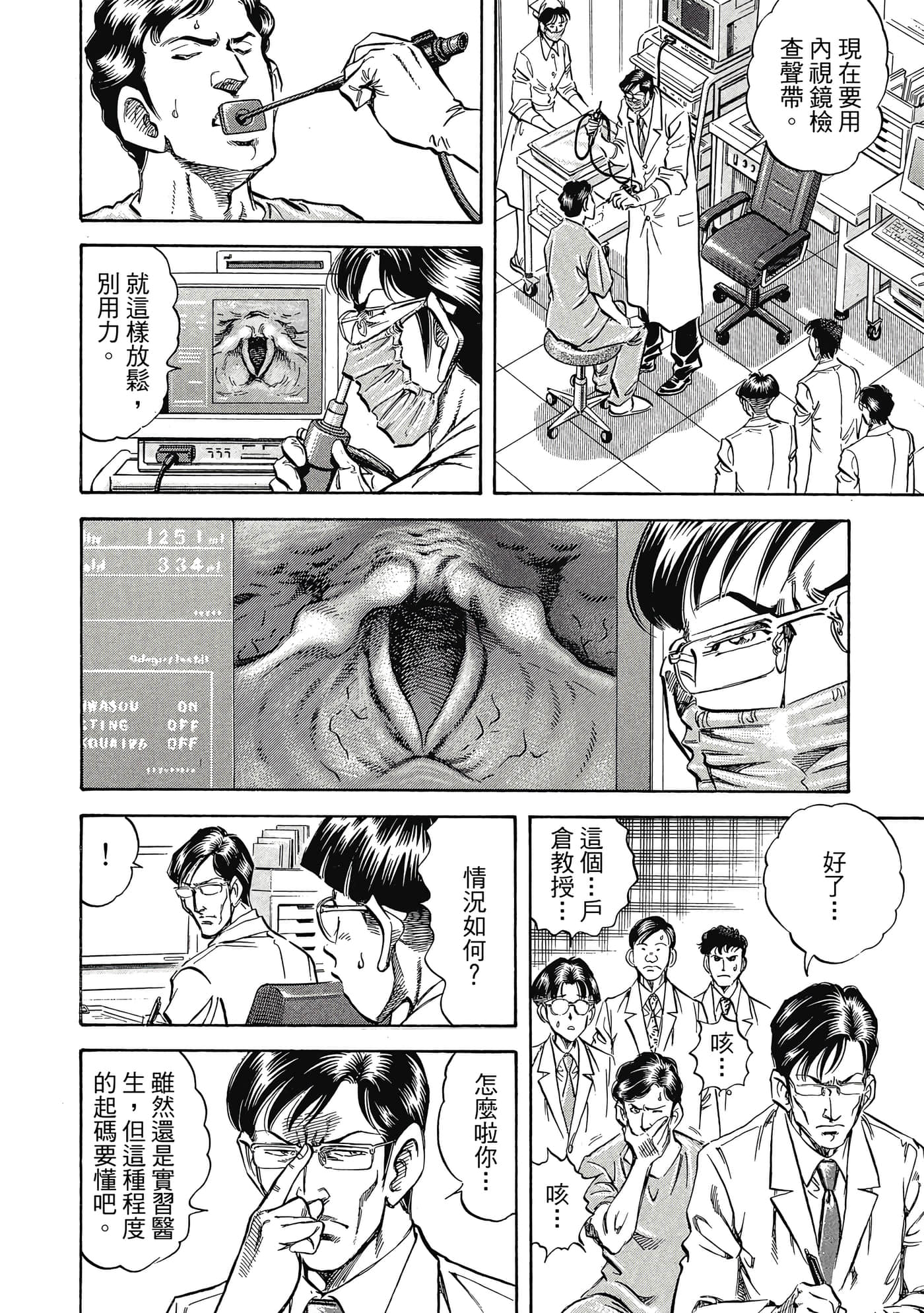 无敌怪医K2【1-478话 389-478是生肉】【K2／無敵怪醫K2】-10