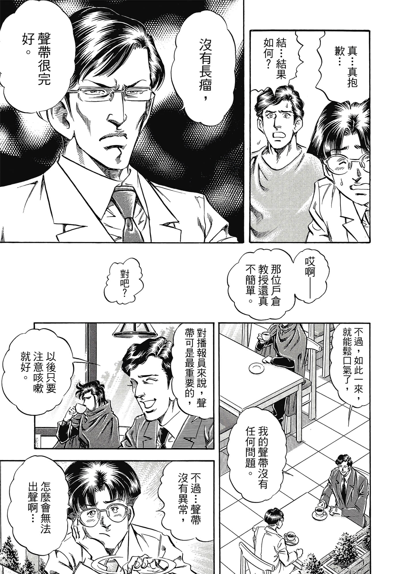 无敌怪医K2【1-478话 389-478是生肉】【K2／無敵怪醫K2】-10