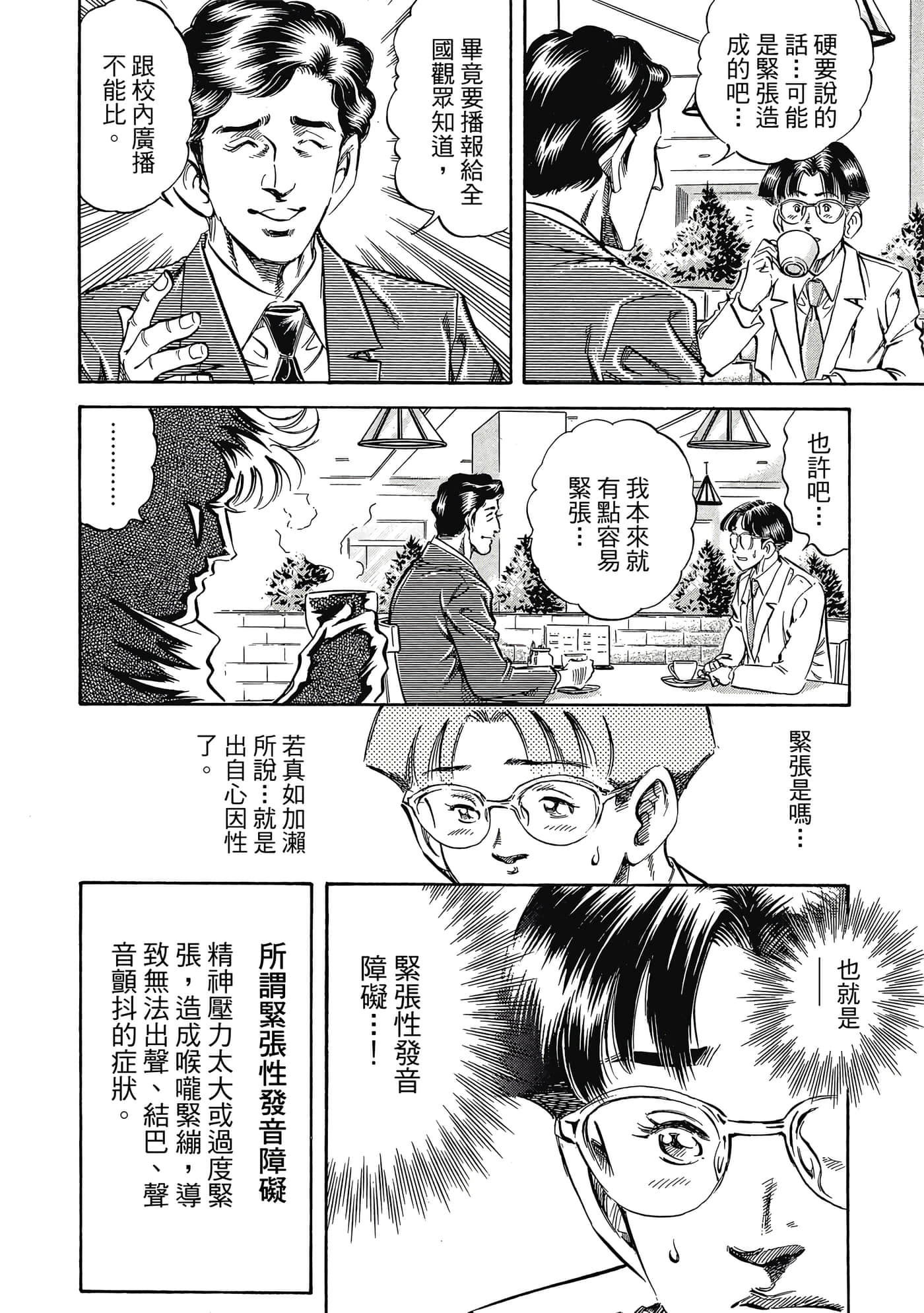 无敌怪医K2【1-478话 389-478是生肉】【K2／無敵怪醫K2】-10