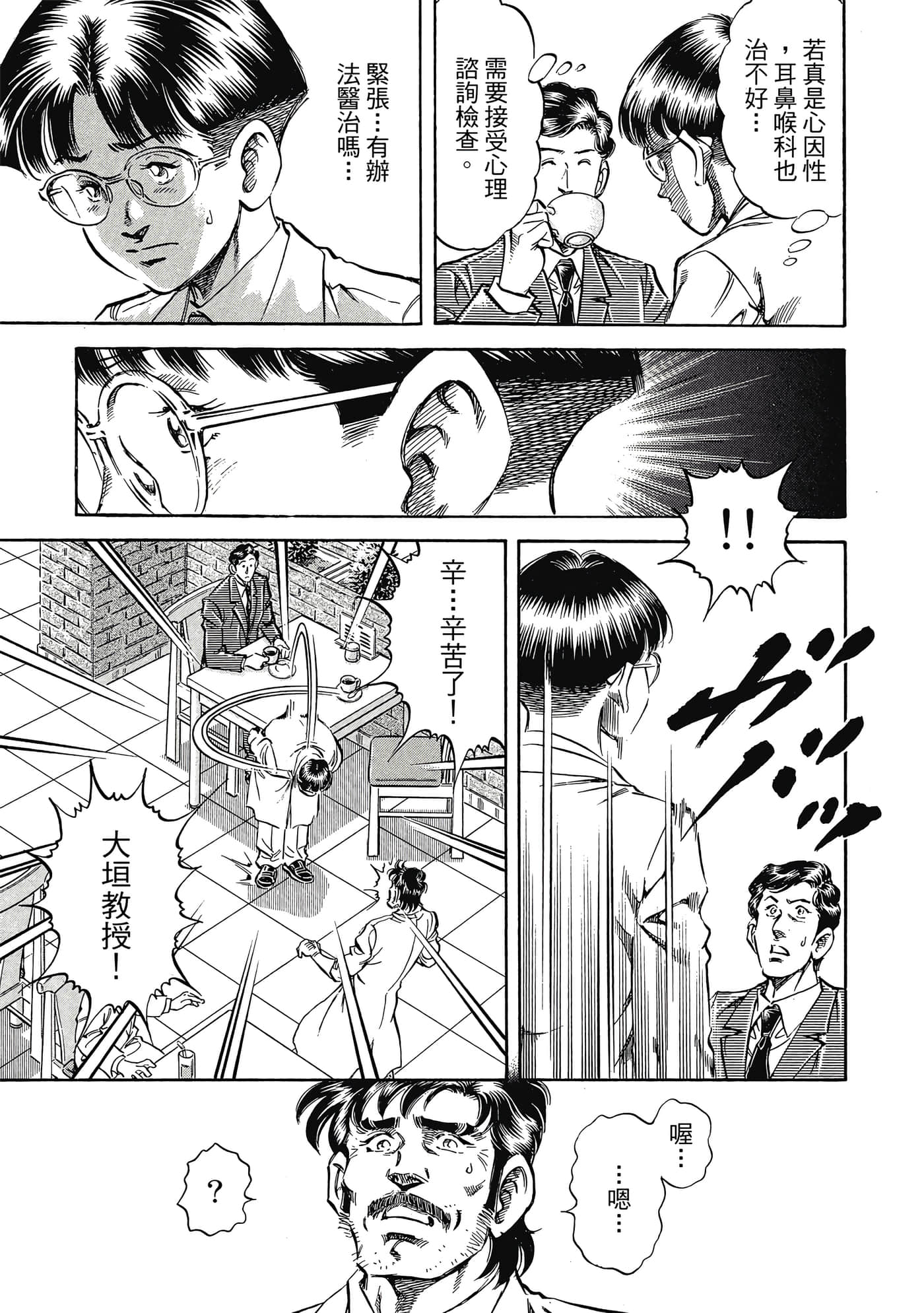 无敌怪医K2【1-478话 389-478是生肉】【K2／無敵怪醫K2】-10