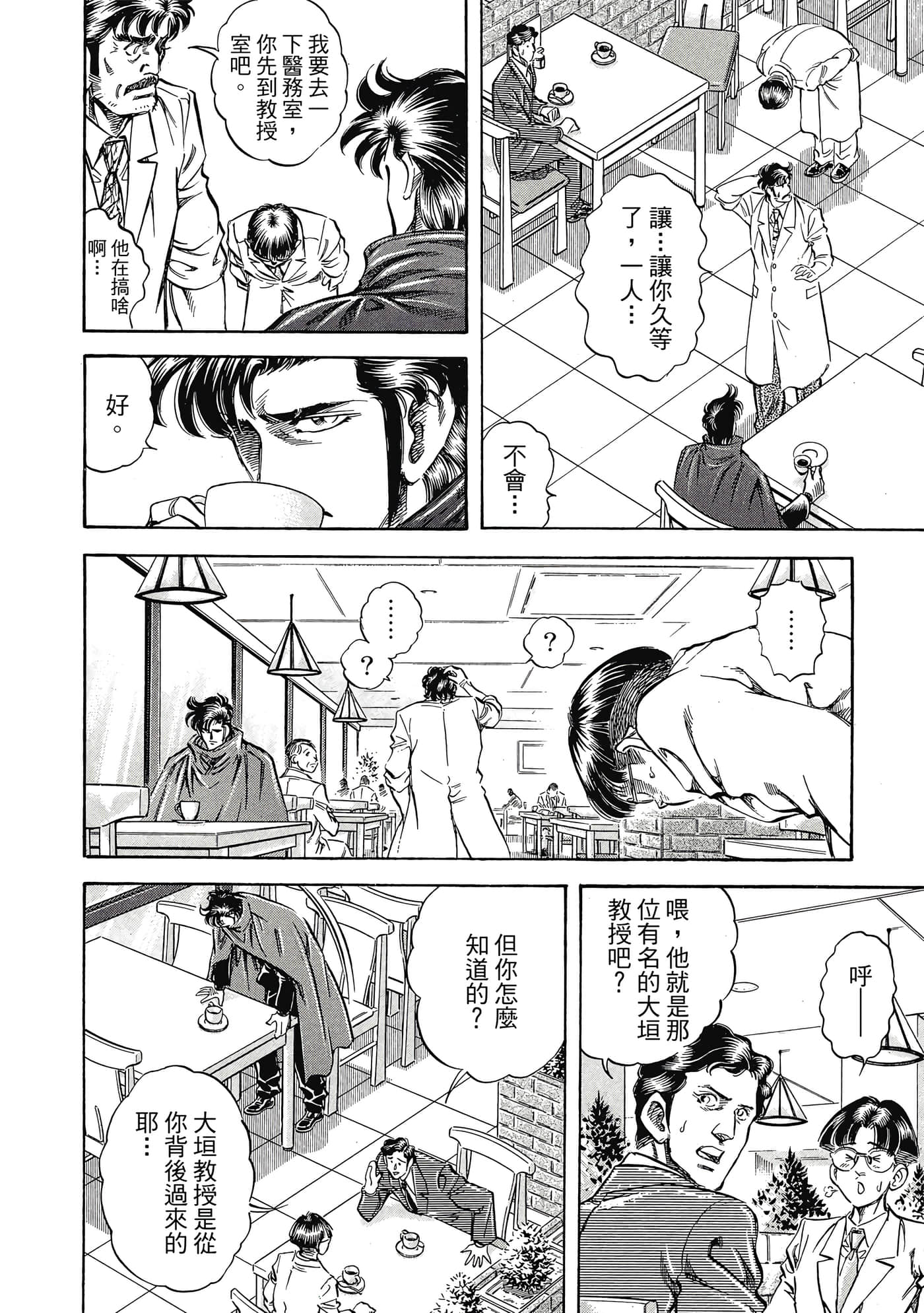 无敌怪医K2【1-478话 389-478是生肉】【K2／無敵怪醫K2】-10