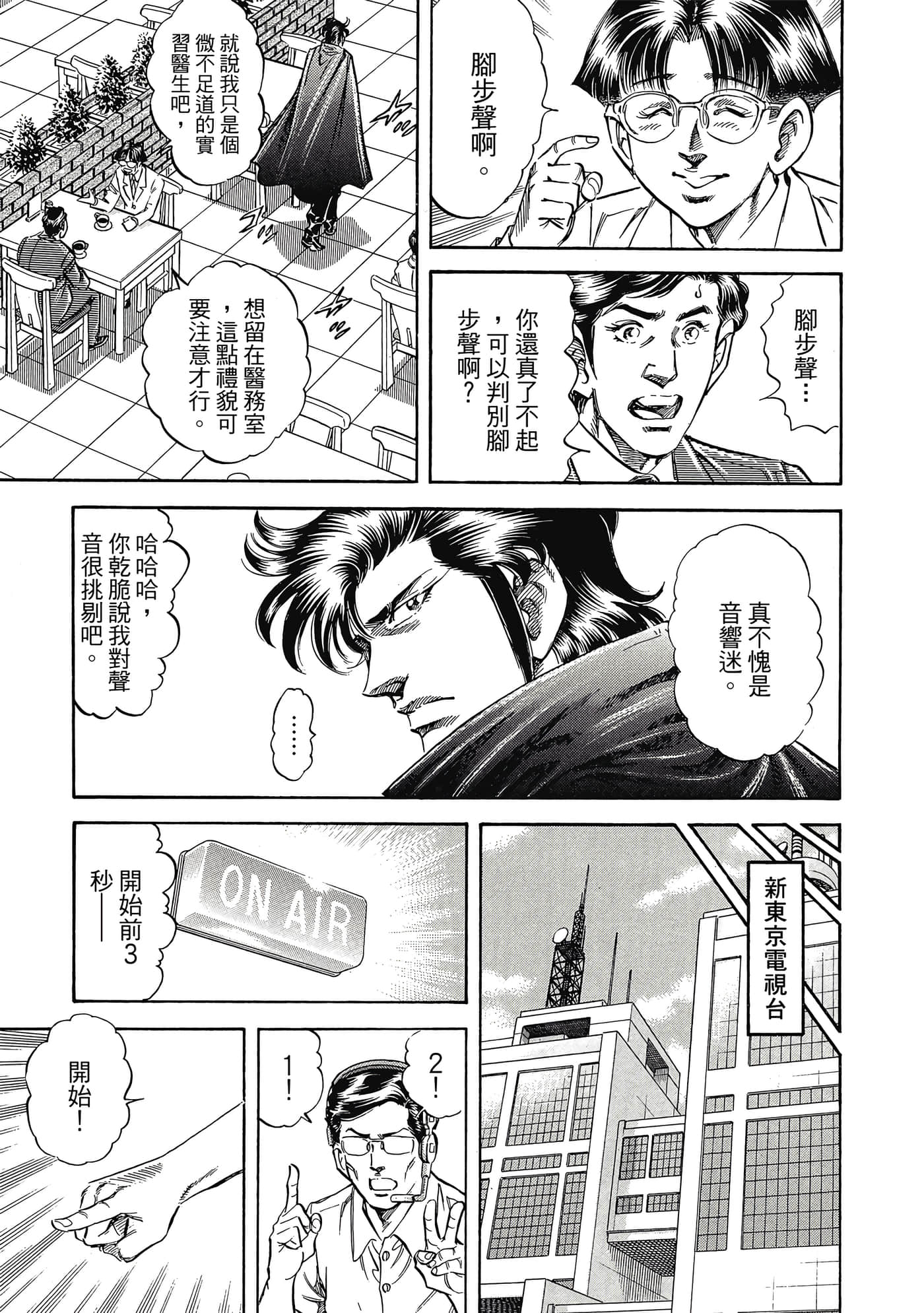 无敌怪医K2【1-478话 389-478是生肉】【K2／無敵怪醫K2】-10