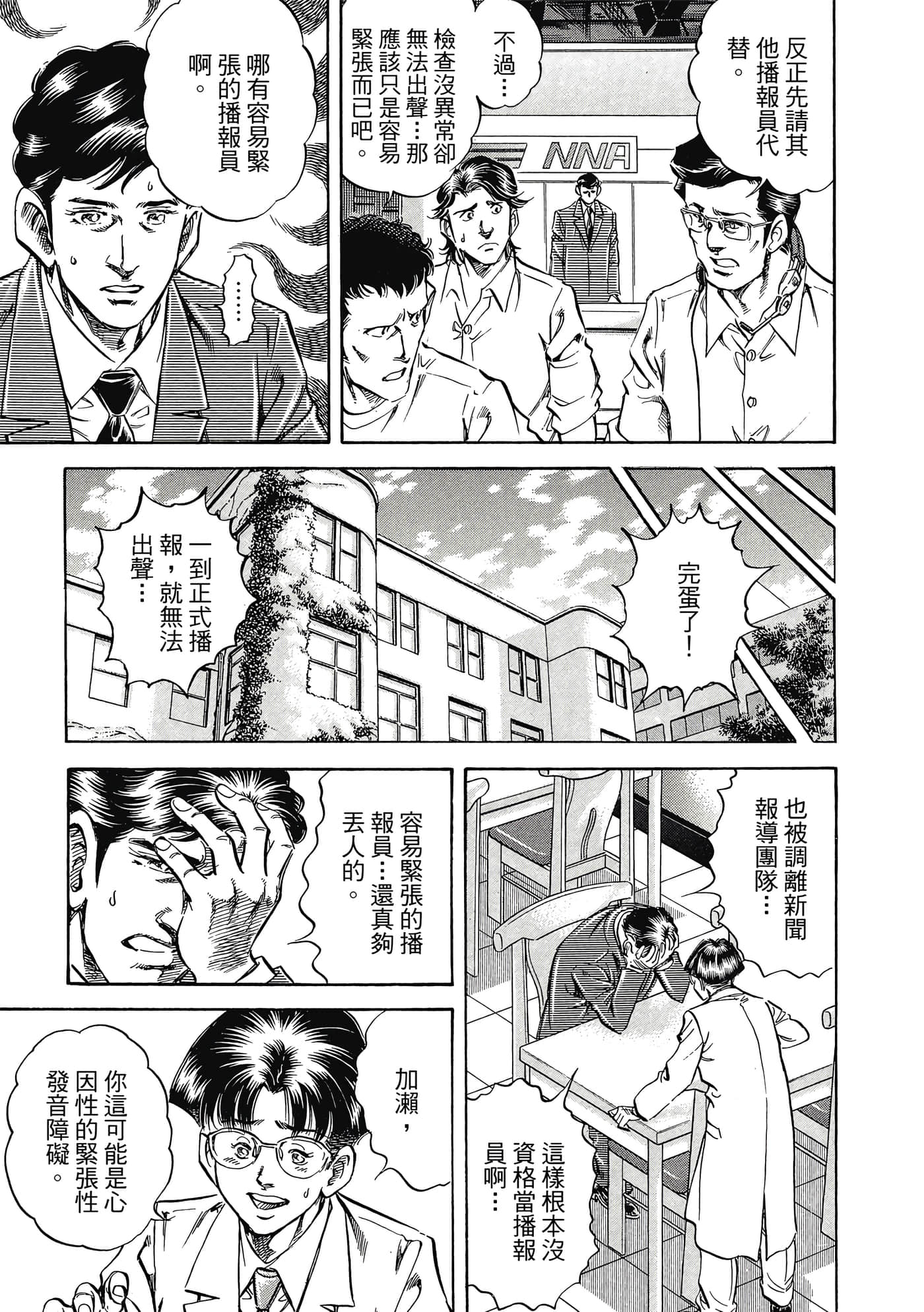 无敌怪医K2【1-478话 389-478是生肉】【K2／無敵怪醫K2】-10