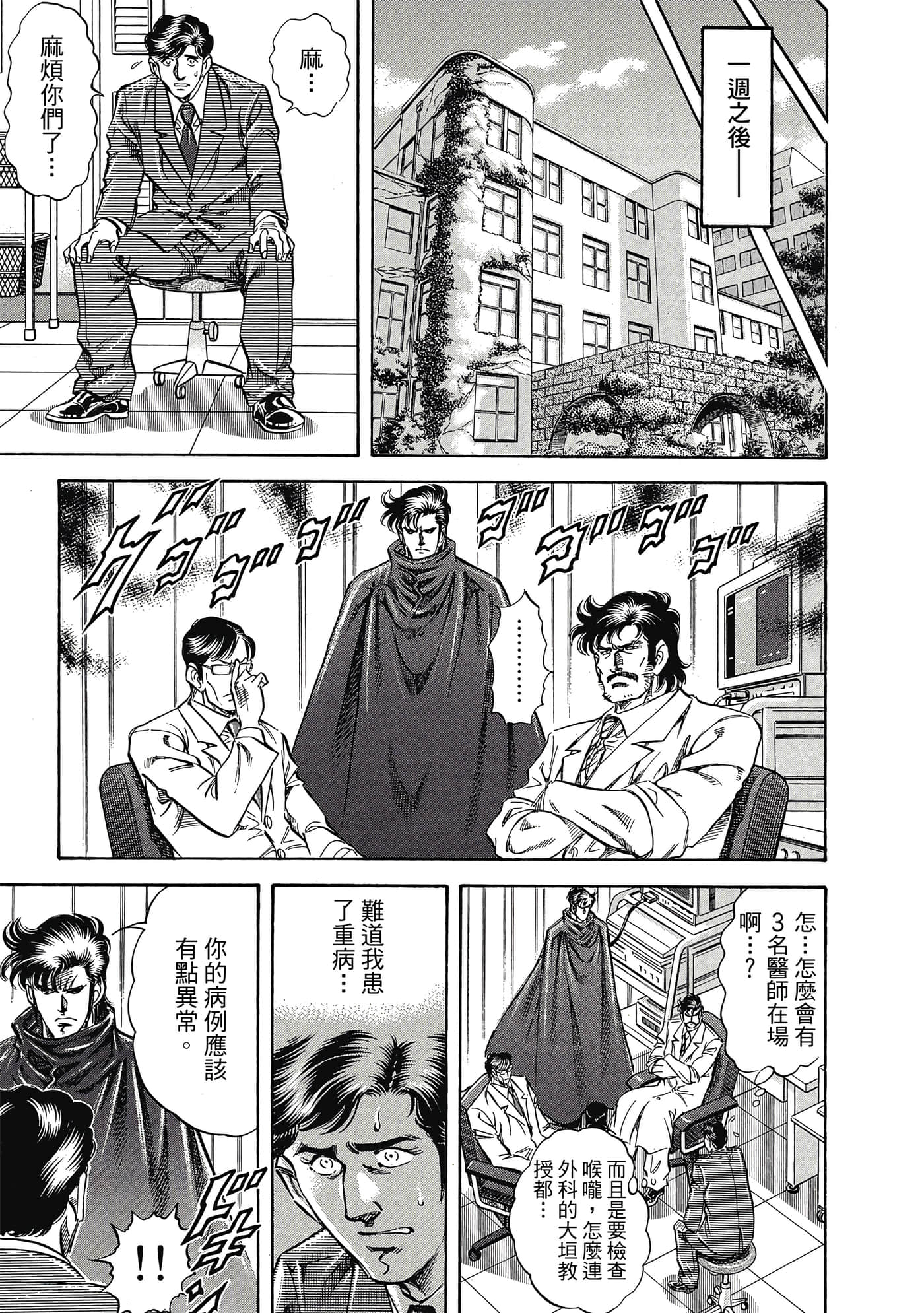 无敌怪医K2【1-478话 389-478是生肉】【K2／無敵怪醫K2】-10