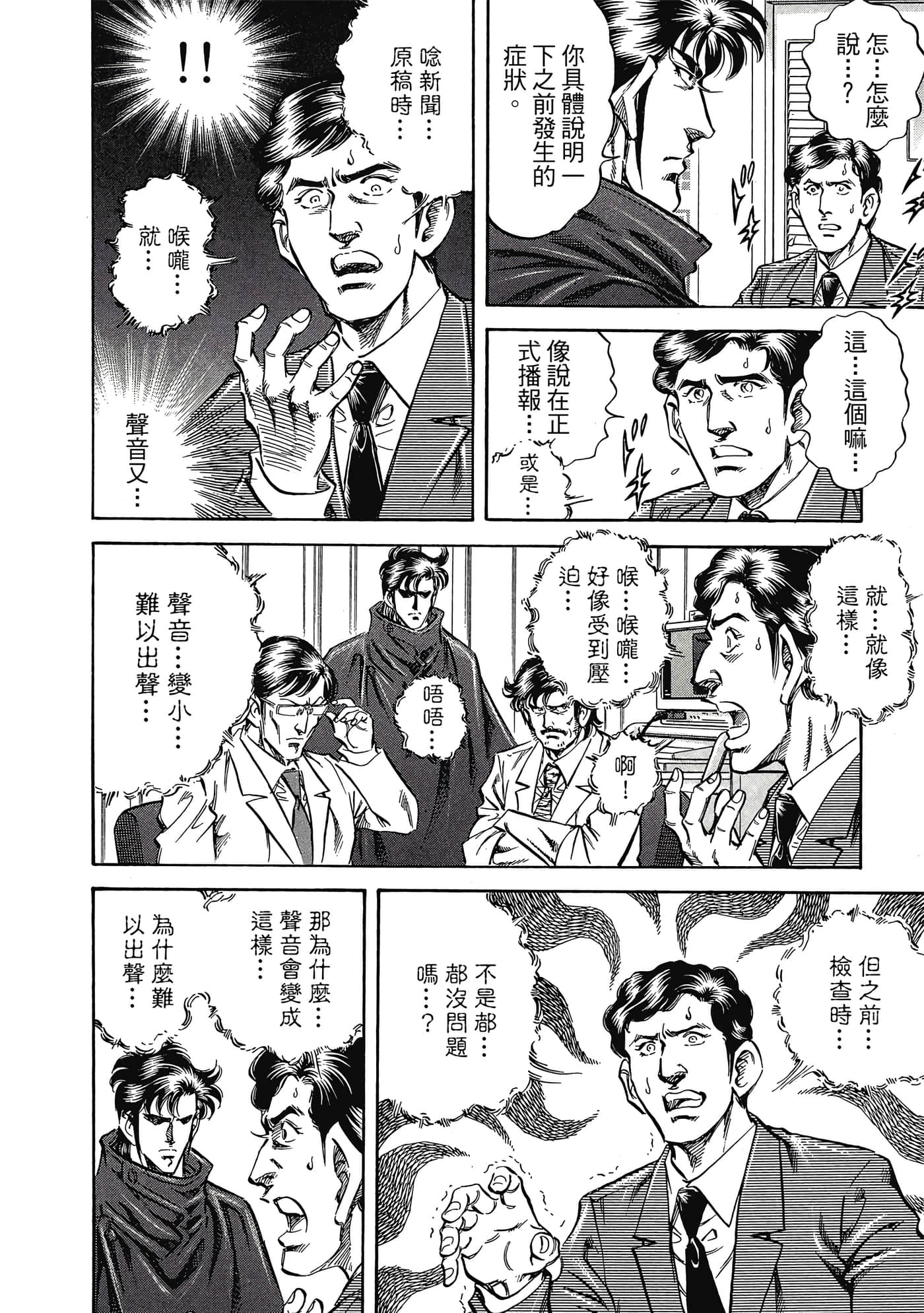 无敌怪医K2【1-478话 389-478是生肉】【K2／無敵怪醫K2】-10