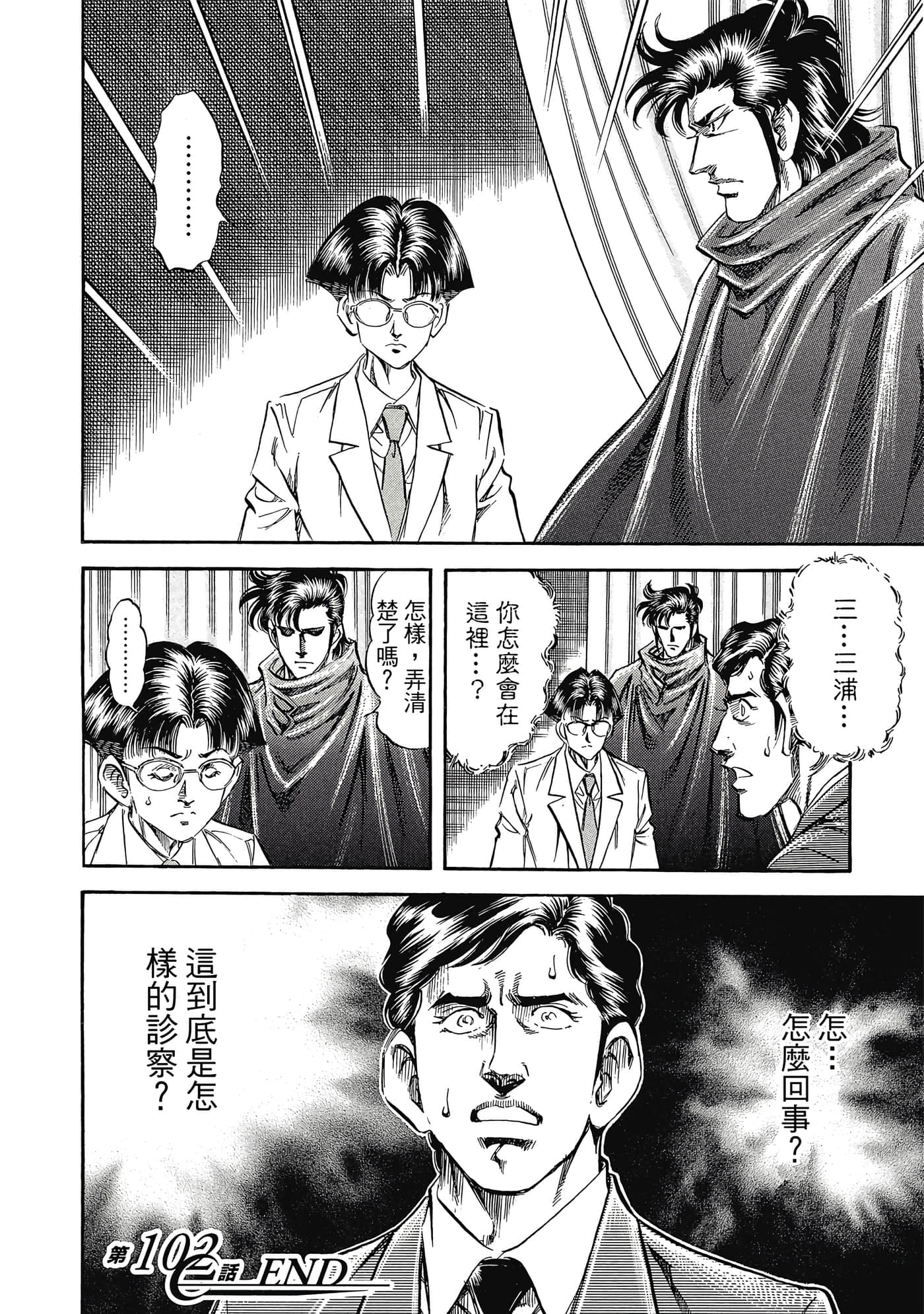 无敌怪医K2【1-478话 389-478是生肉】【K2／無敵怪醫K2】-10
