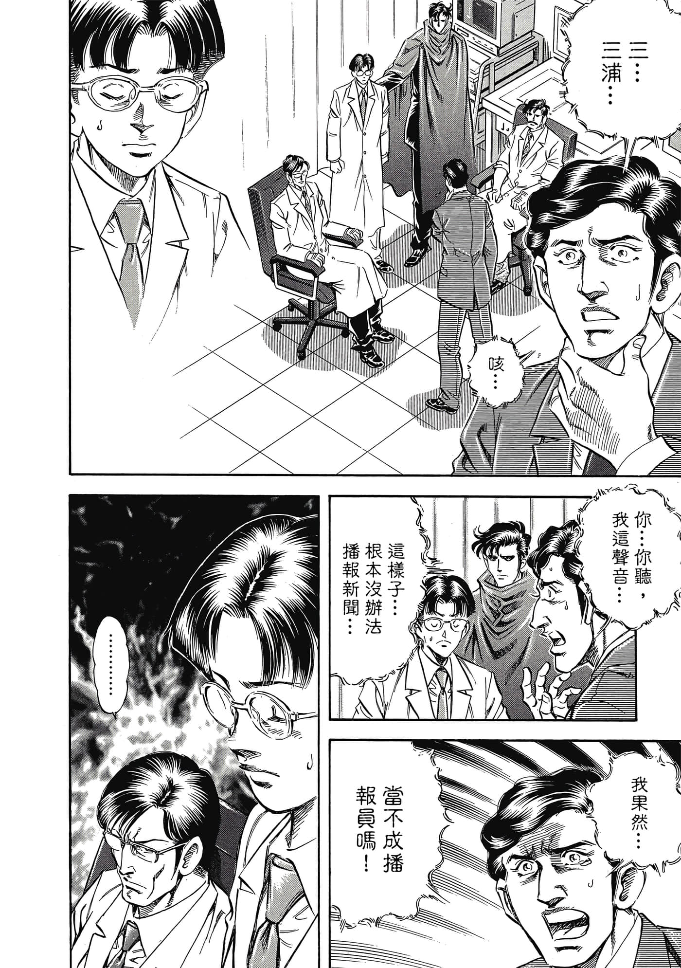 无敌怪医K2【1-478话 389-478是生肉】【K2／無敵怪醫K2】-10