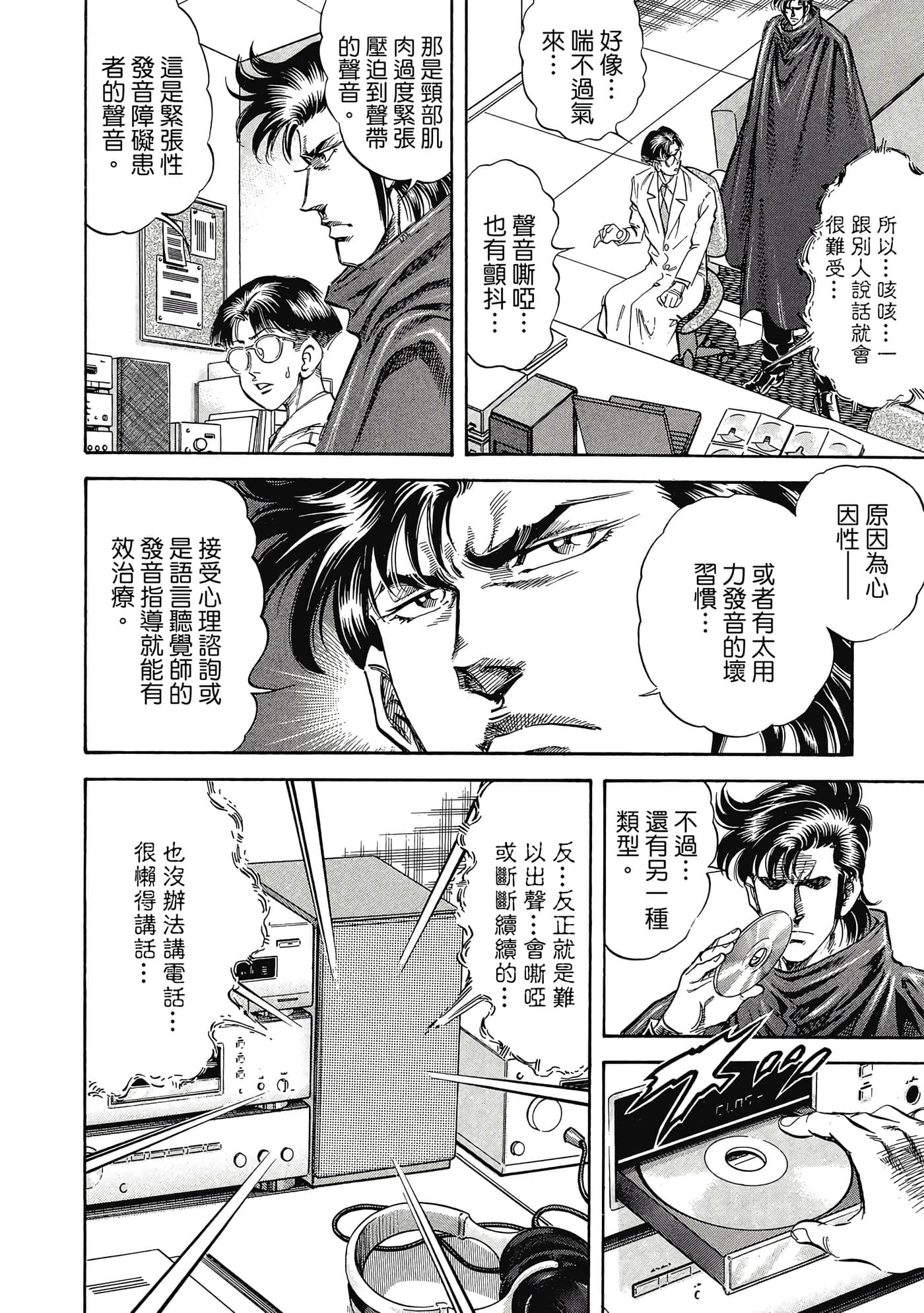 无敌怪医K2【1-478话 389-478是生肉】【K2／無敵怪醫K2】-10