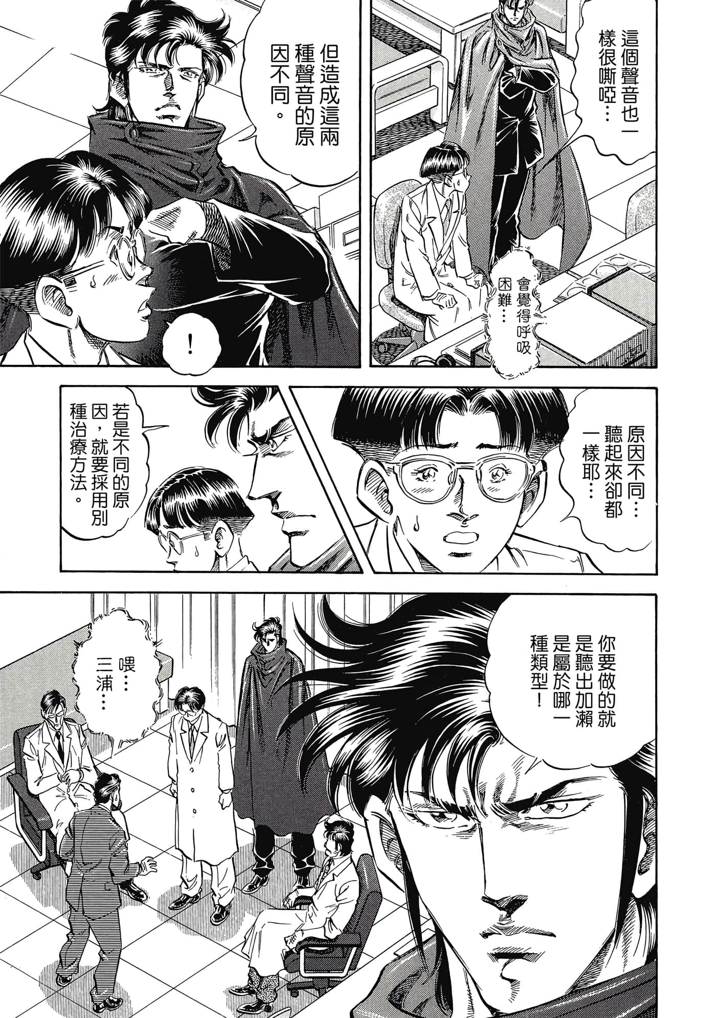 无敌怪医K2【1-478话 389-478是生肉】【K2／無敵怪醫K2】-10