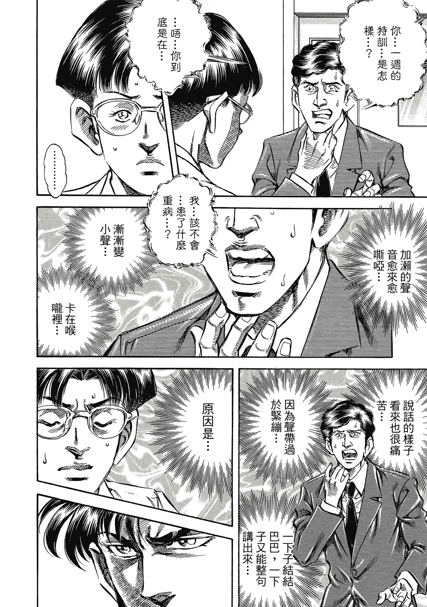 无敌怪医K2【1-478话 389-478是生肉】【K2／無敵怪醫K2】-10