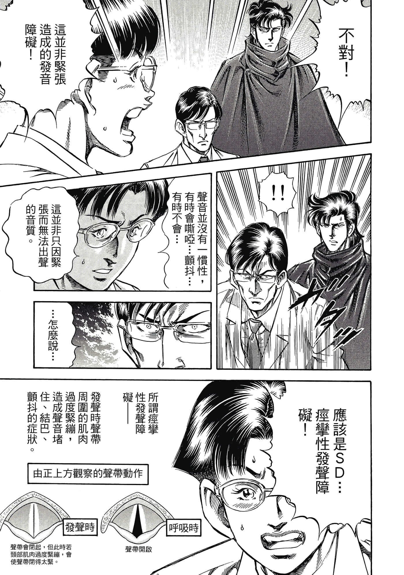 无敌怪医K2【1-478话 389-478是生肉】【K2／無敵怪醫K2】-10