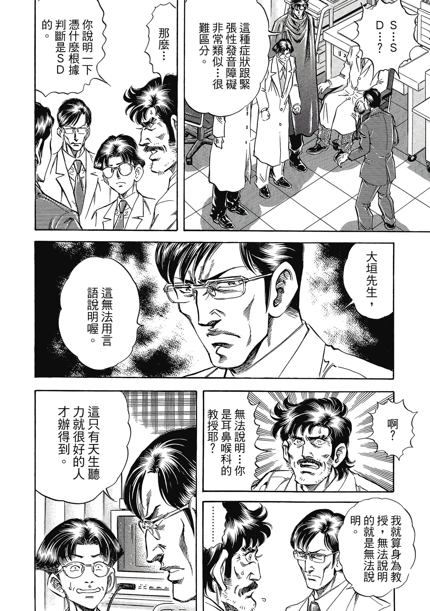 无敌怪医K2【1-478话 389-478是生肉】【K2／無敵怪醫K2】-10