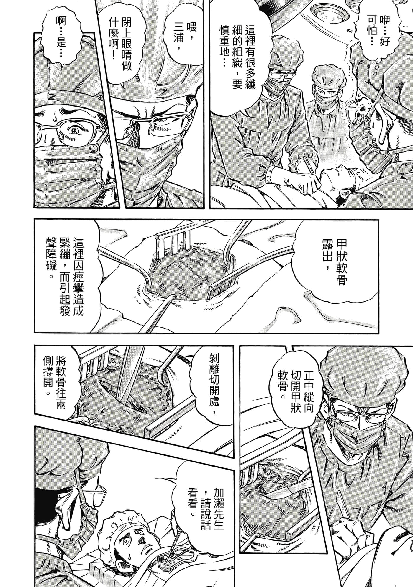 无敌怪医K2【1-478话 389-478是生肉】【K2／無敵怪醫K2】-10