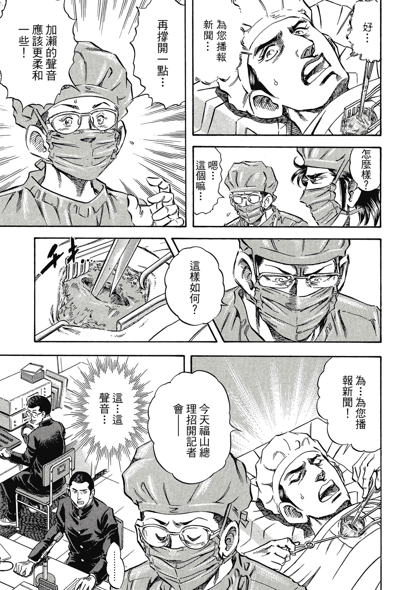 无敌怪医K2【1-478话 389-478是生肉】【K2／無敵怪醫K2】-10