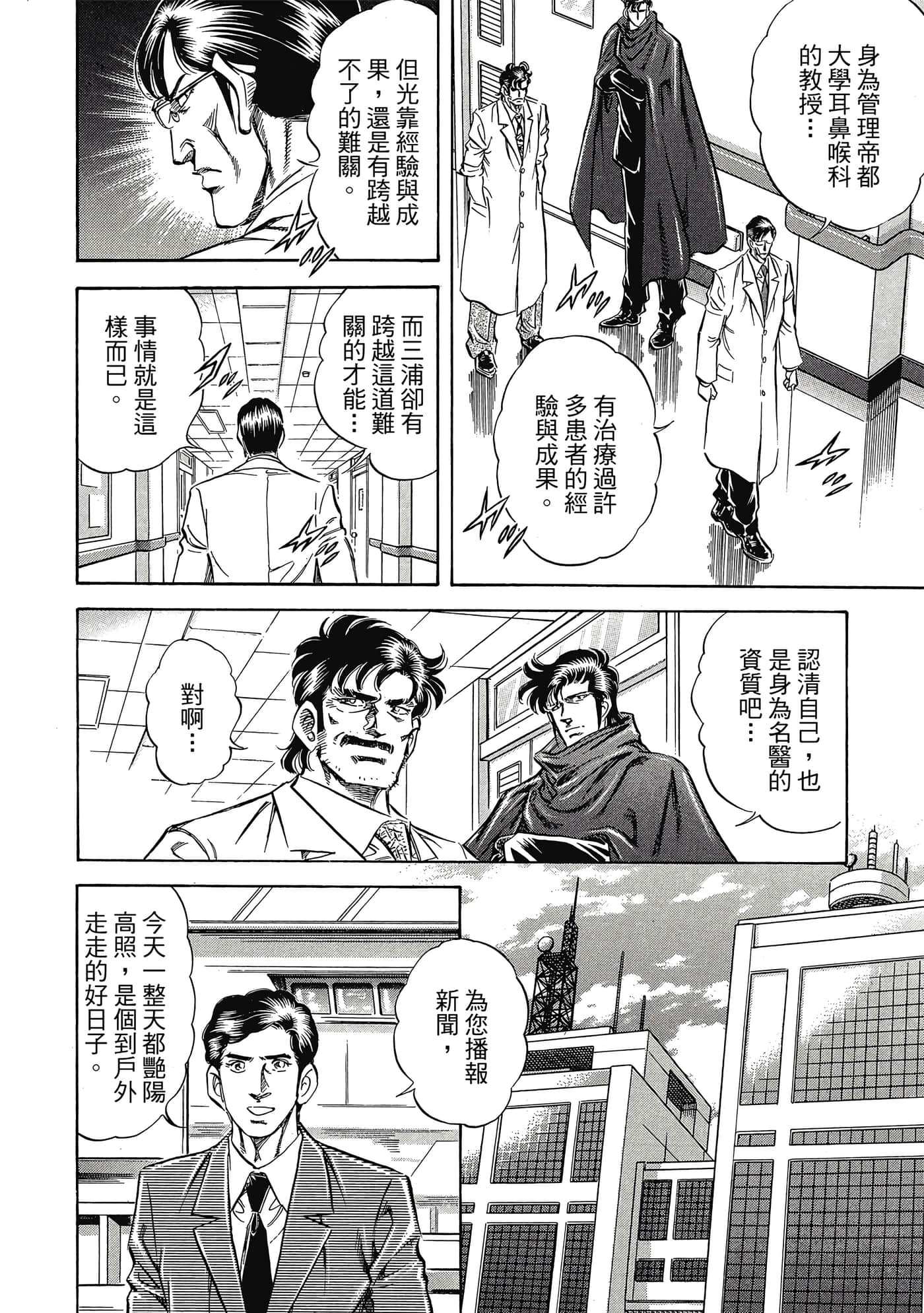 无敌怪医K2【1-478话 389-478是生肉】【K2／無敵怪醫K2】-10