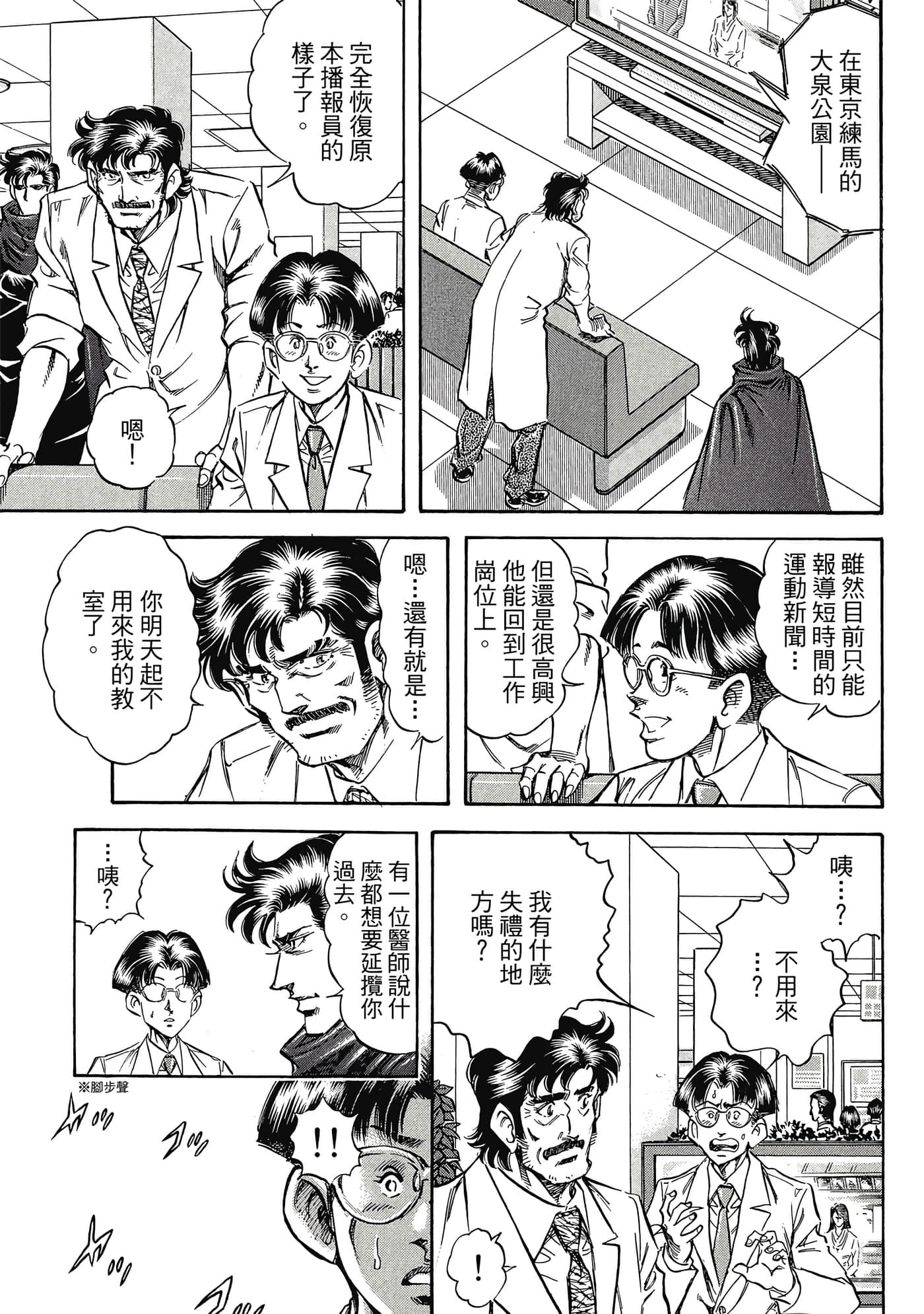 无敌怪医K2【1-478话 389-478是生肉】【K2／無敵怪醫K2】-10