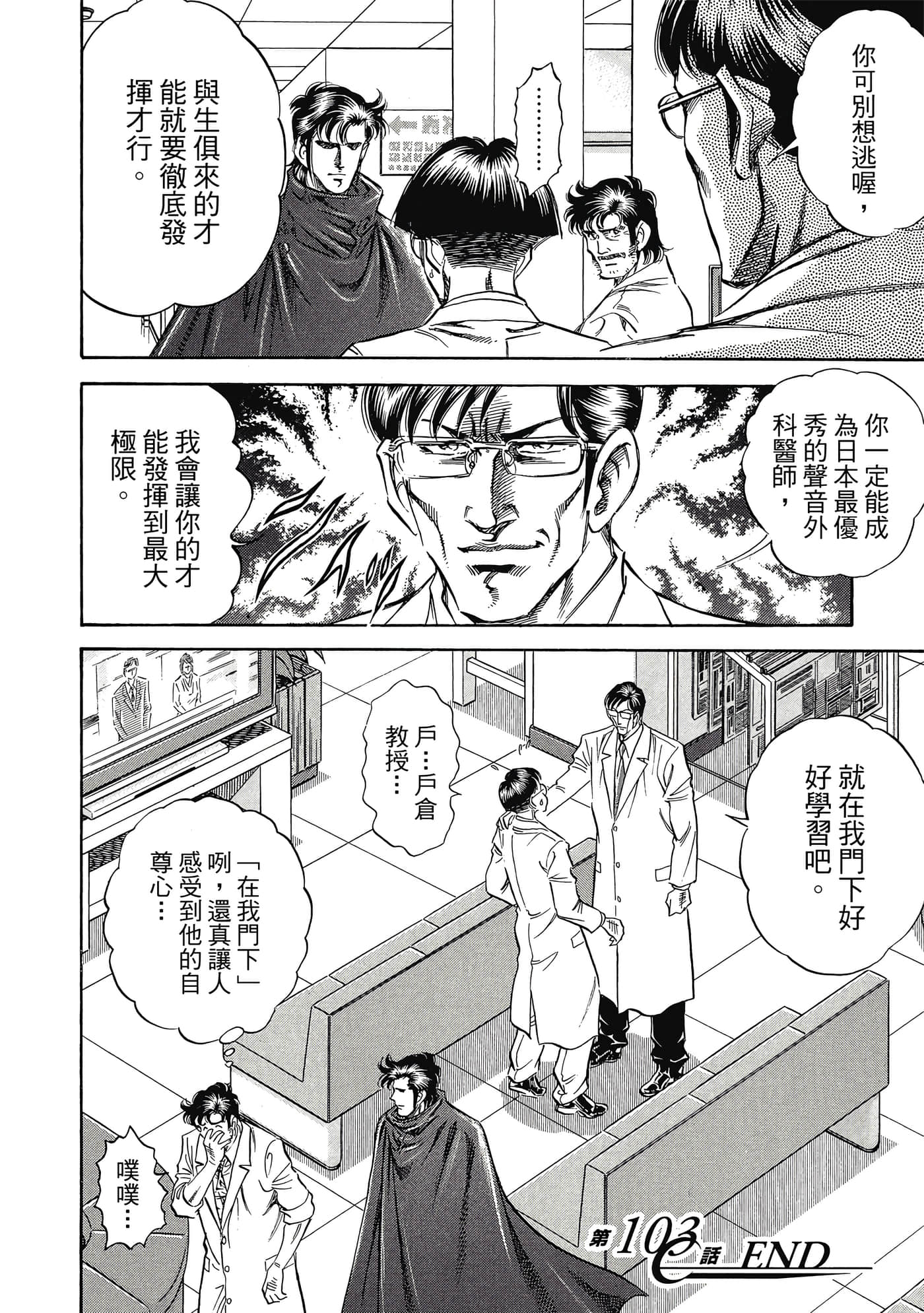 无敌怪医K2【1-478话 389-478是生肉】【K2／無敵怪醫K2】-10