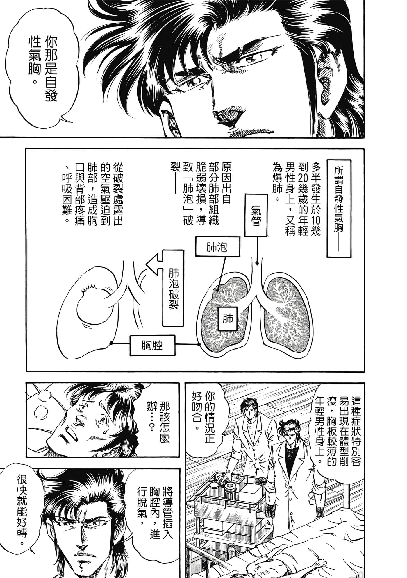 无敌怪医K2【1-478话 389-478是生肉】【K2／無敵怪醫K2】-10