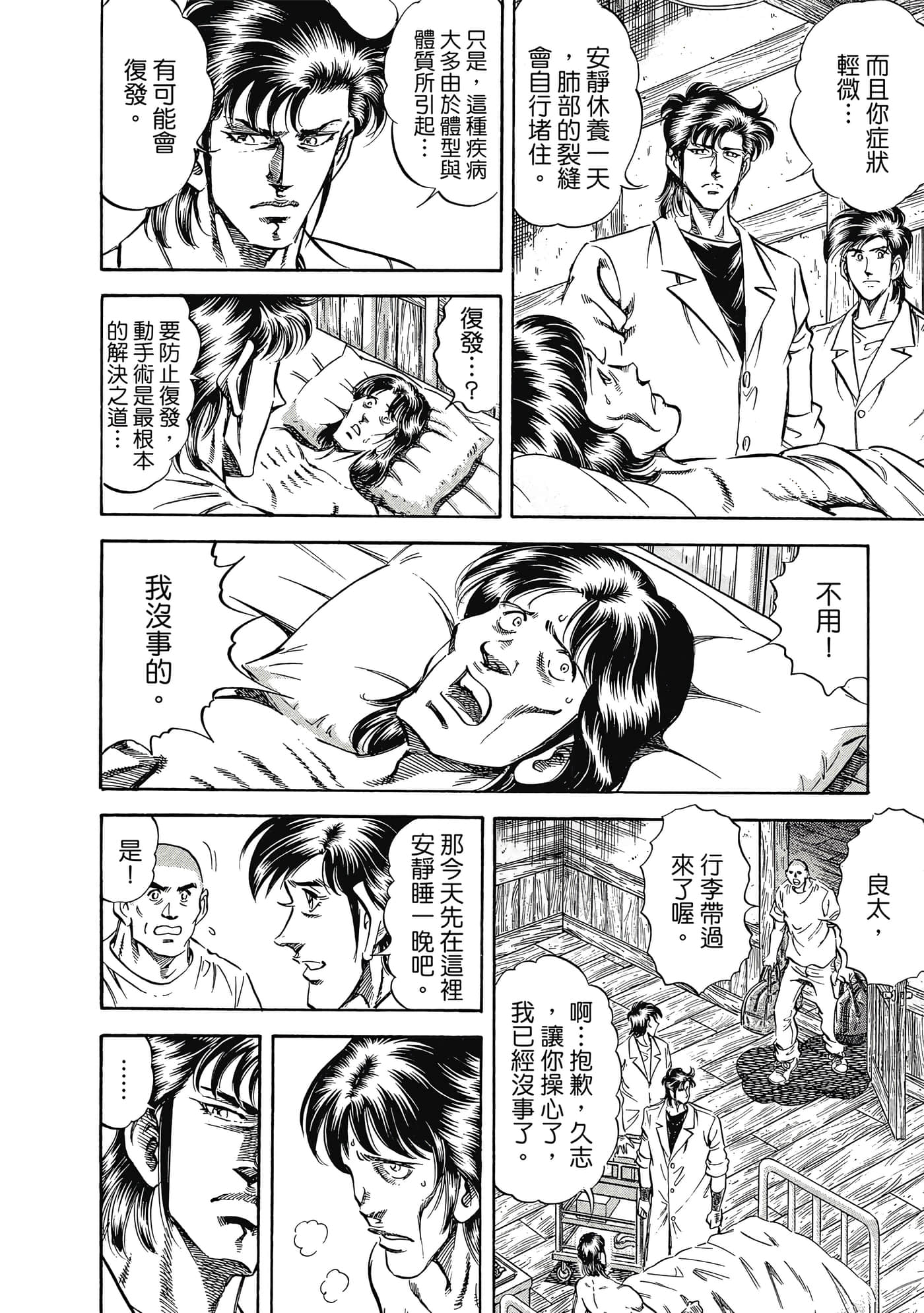 无敌怪医K2【1-478话 389-478是生肉】【K2／無敵怪醫K2】-10