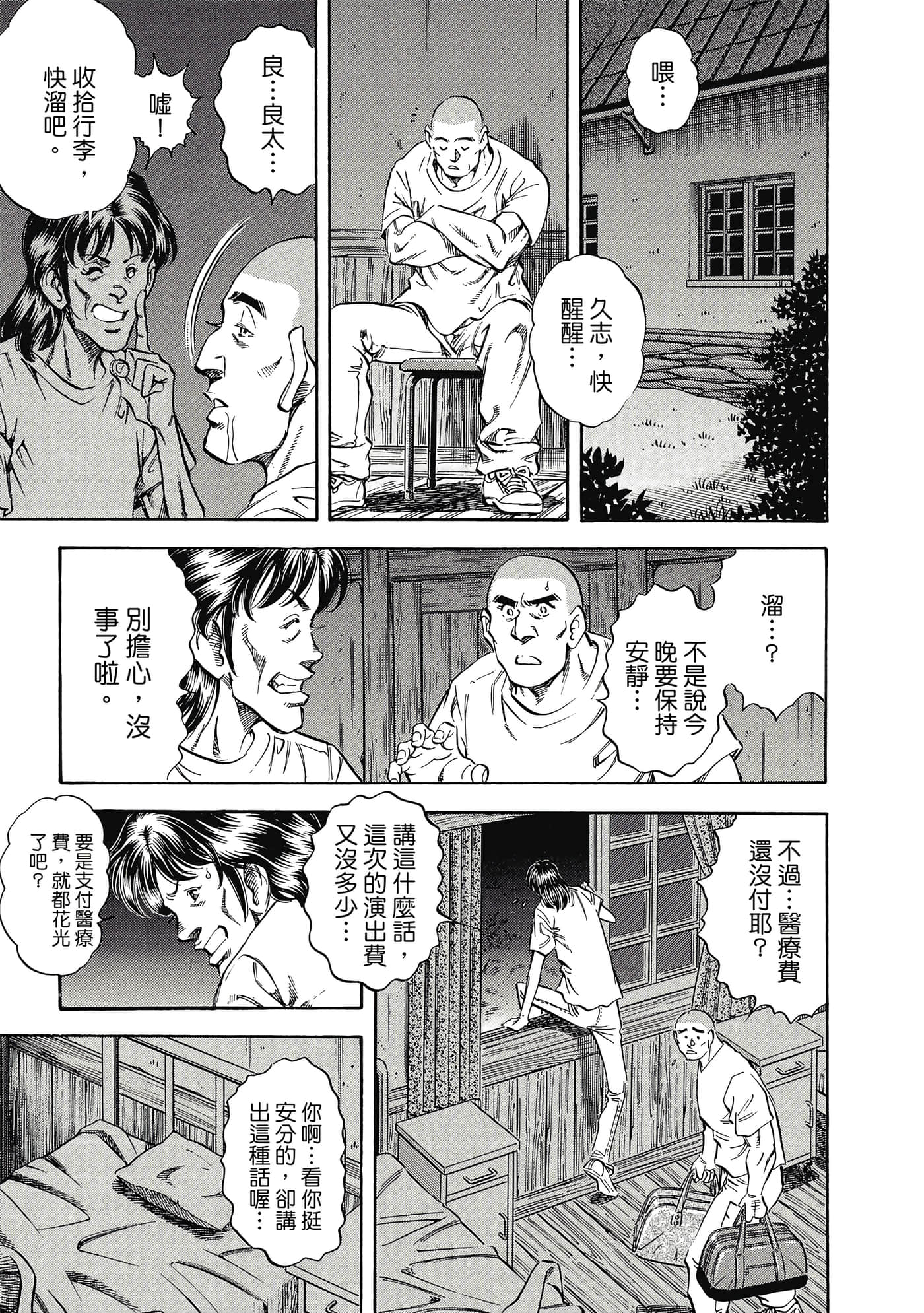无敌怪医K2【1-478话 389-478是生肉】【K2／無敵怪醫K2】-10