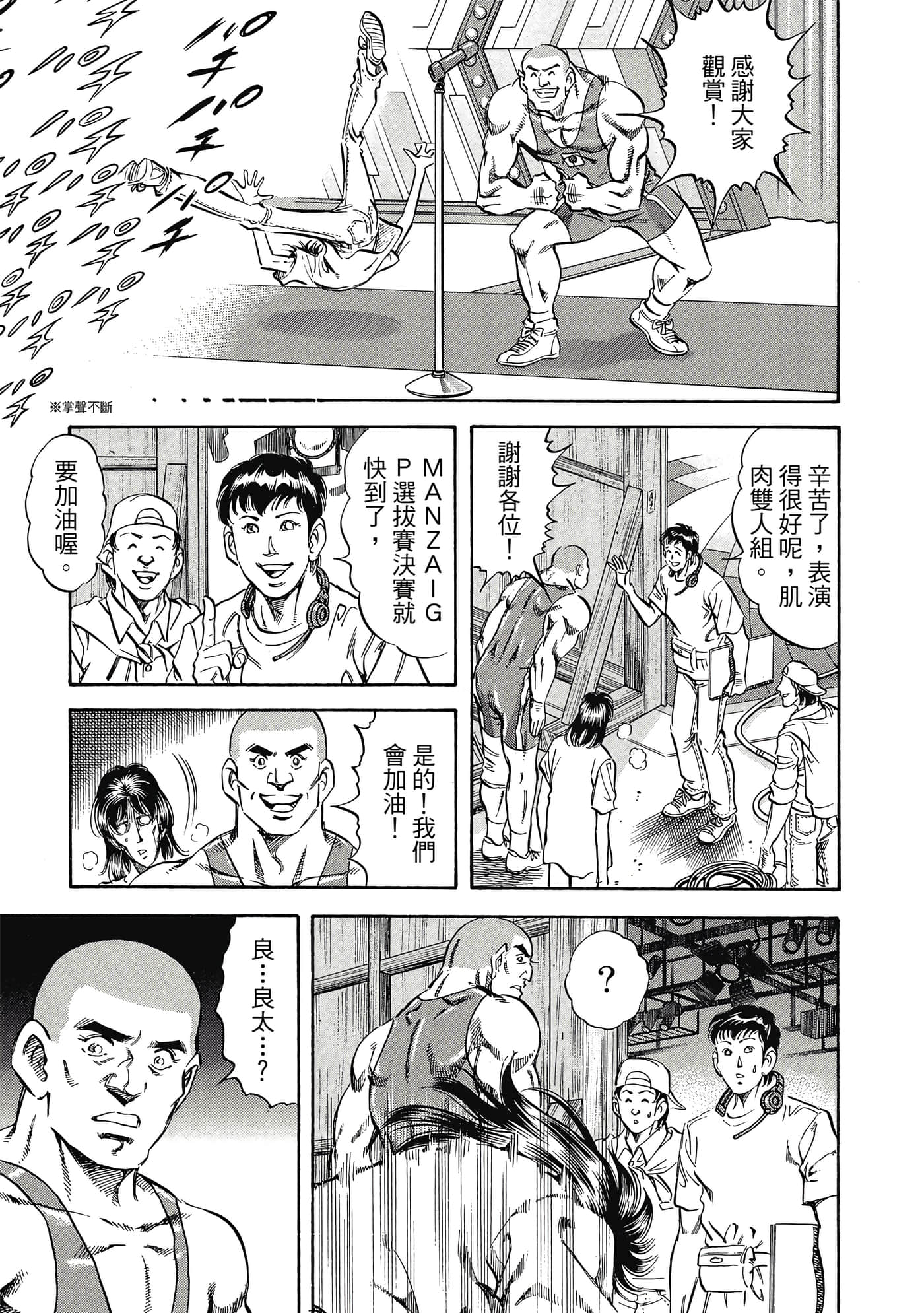 无敌怪医K2【1-478话 389-478是生肉】【K2／無敵怪醫K2】-10