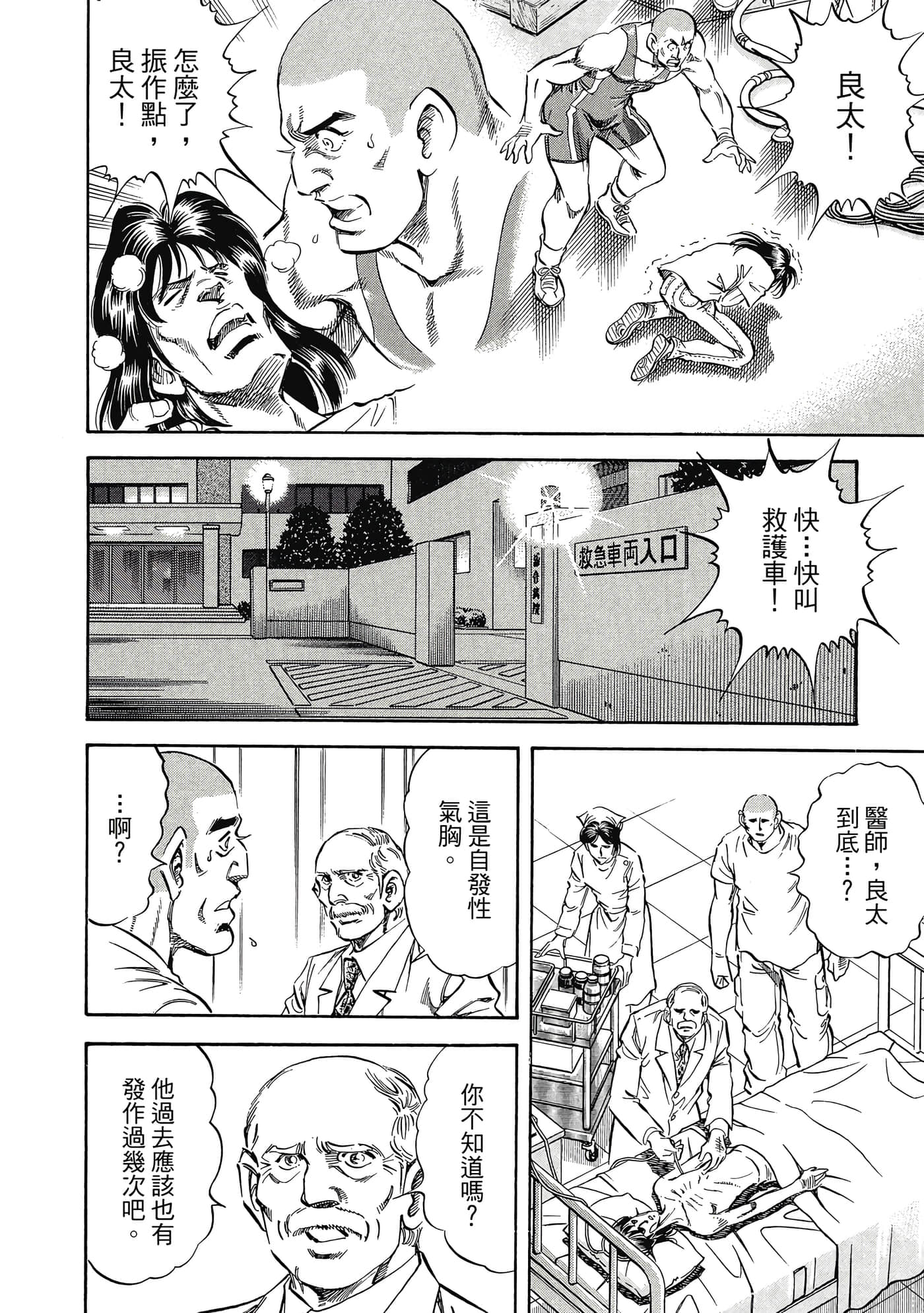 无敌怪医K2【1-478话 389-478是生肉】【K2／無敵怪醫K2】-10