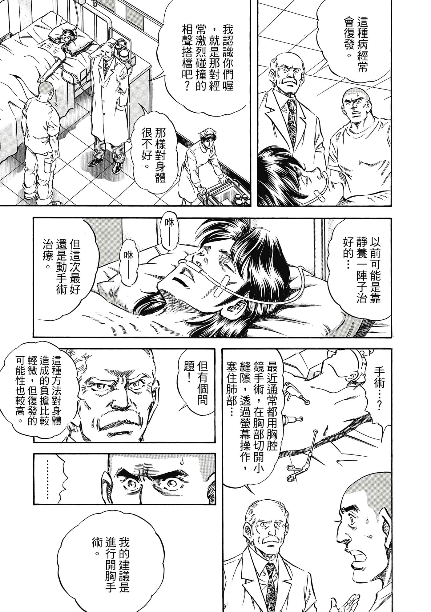无敌怪医K2【1-478话 389-478是生肉】【K2／無敵怪醫K2】-10