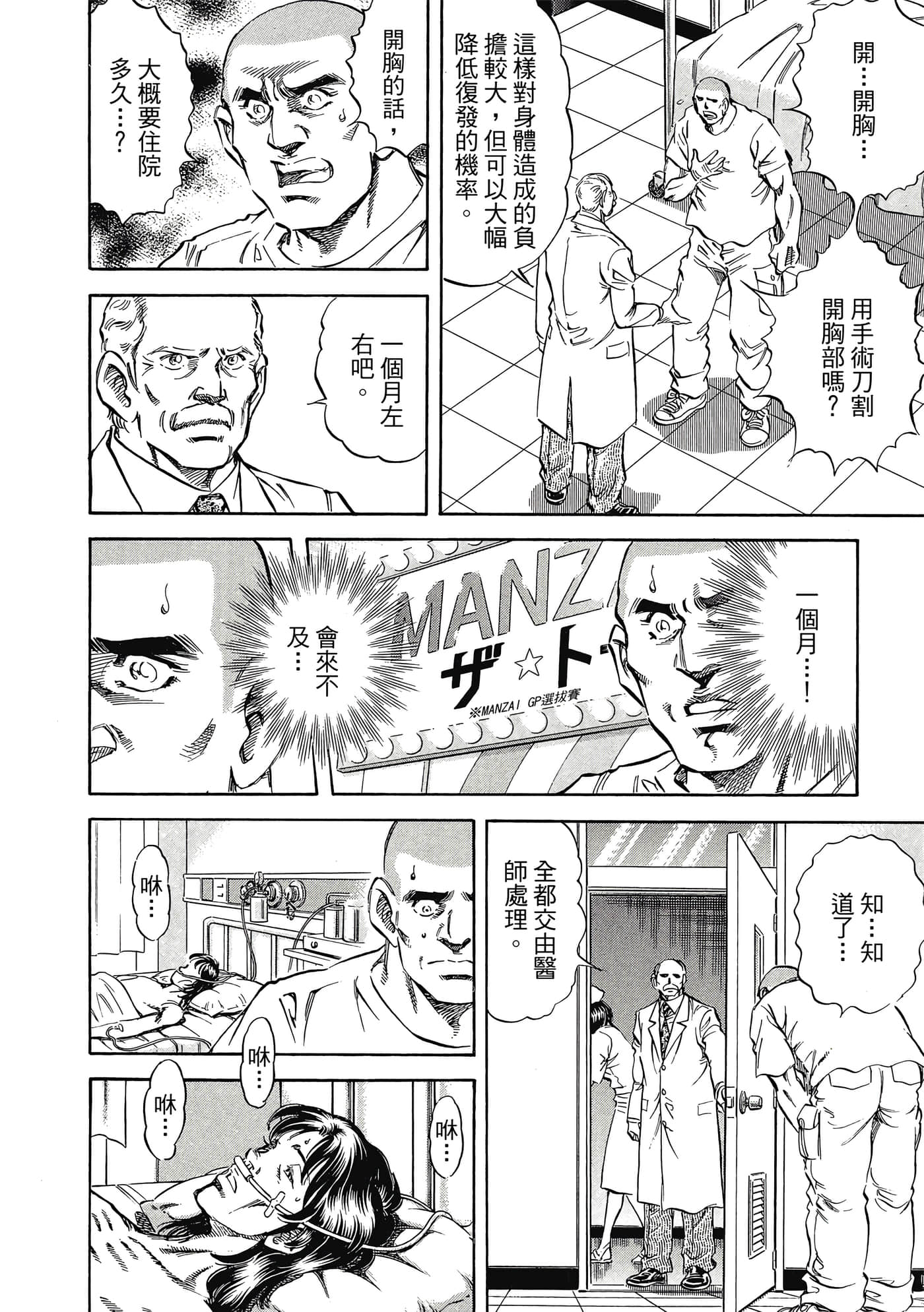 无敌怪医K2【1-478话 389-478是生肉】【K2／無敵怪醫K2】-10