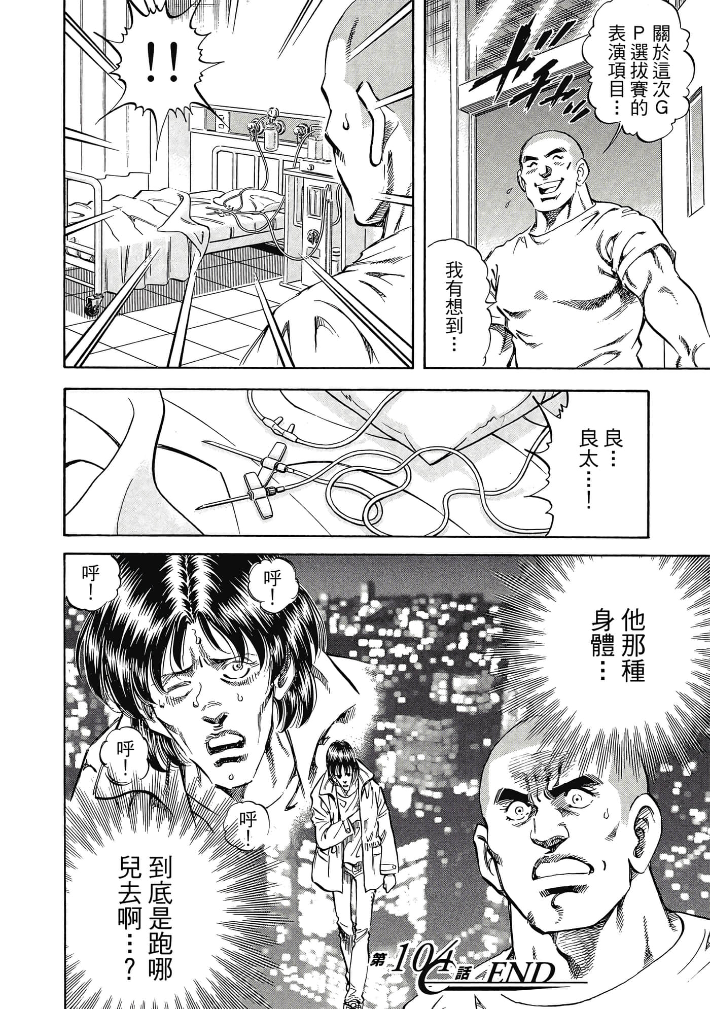 无敌怪医K2【1-478话 389-478是生肉】【K2／無敵怪醫K2】-10
