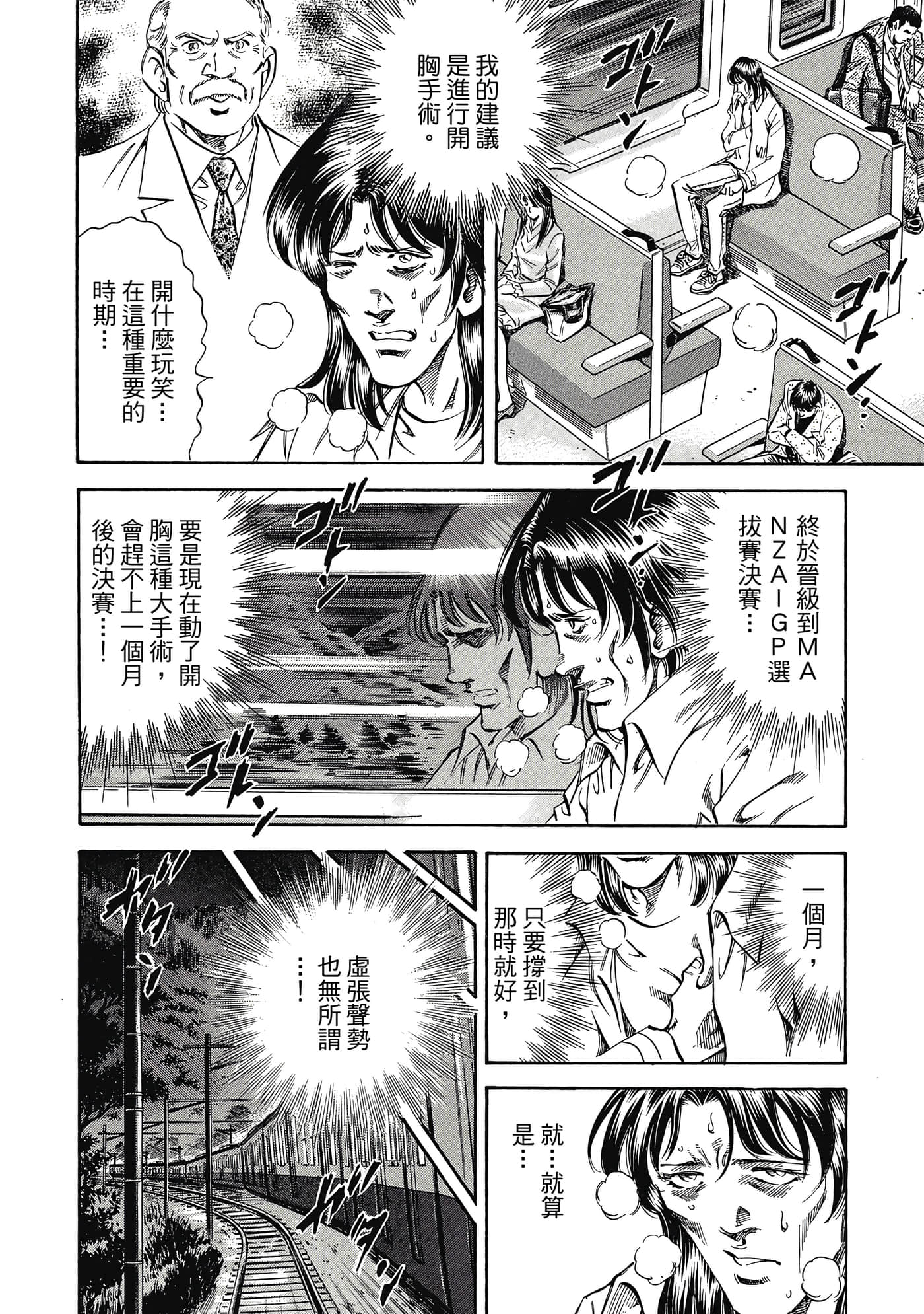 无敌怪医K2【1-478话 389-478是生肉】【K2／無敵怪醫K2】-10