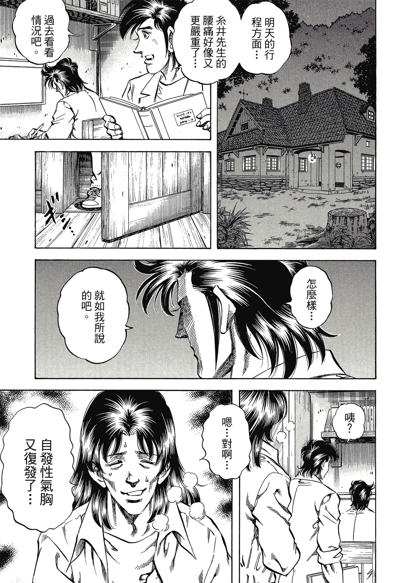 无敌怪医K2【1-478话 389-478是生肉】【K2／無敵怪醫K2】-10