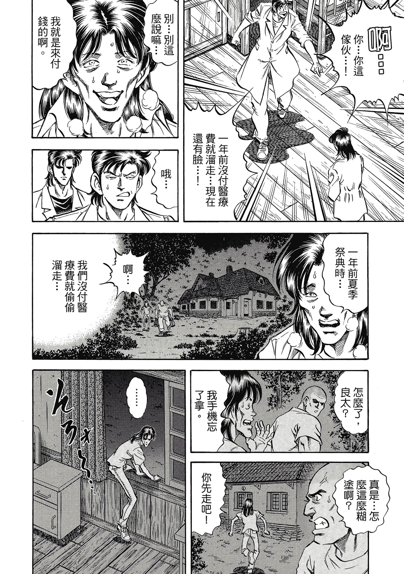 无敌怪医K2【1-478话 389-478是生肉】【K2／無敵怪醫K2】-10