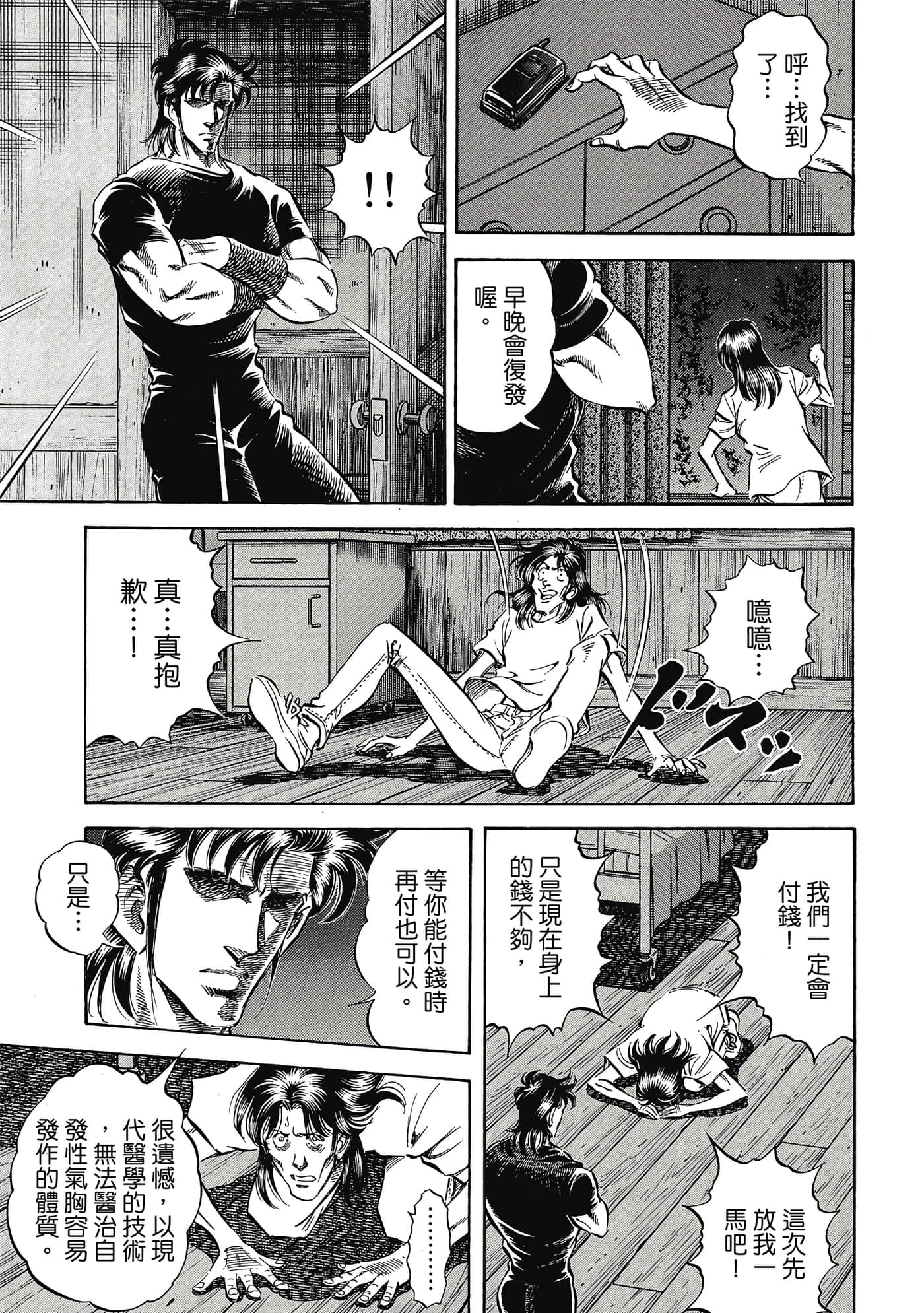 无敌怪医K2【1-478话 389-478是生肉】【K2／無敵怪醫K2】-10