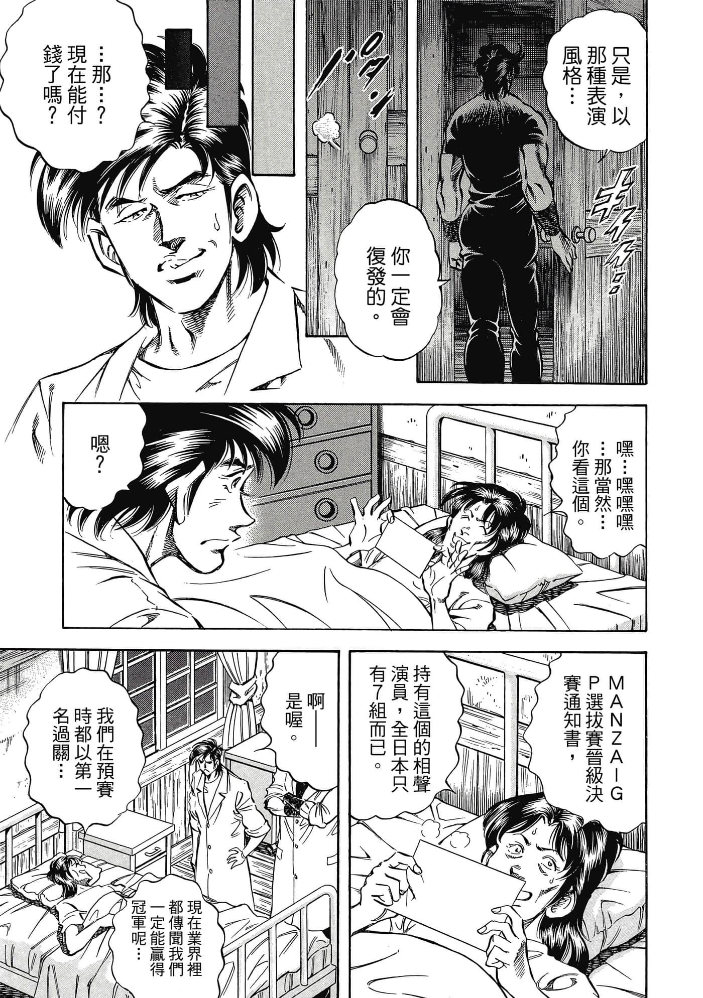 无敌怪医K2【1-478话 389-478是生肉】【K2／無敵怪醫K2】-10