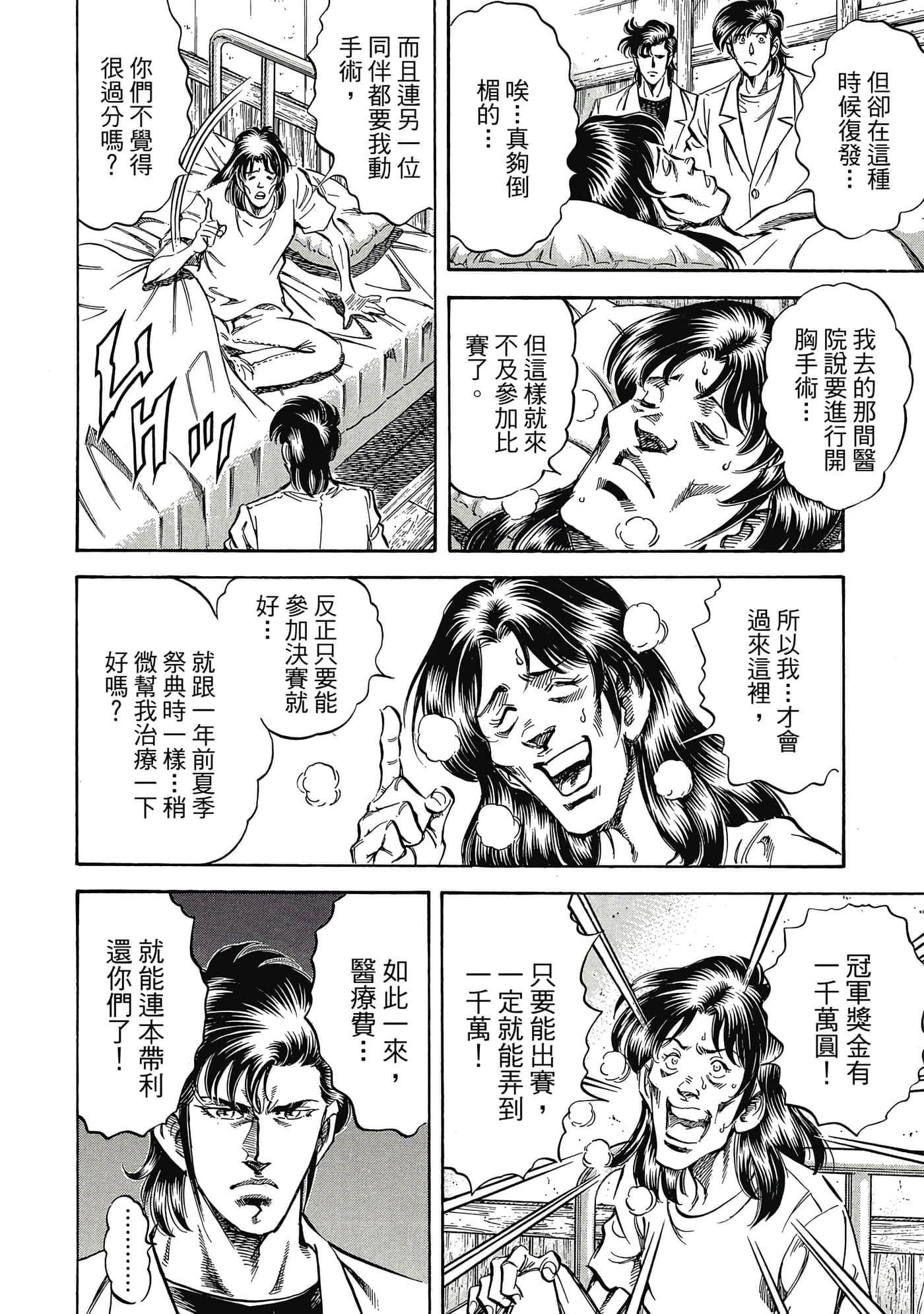 无敌怪医K2【1-478话 389-478是生肉】【K2／無敵怪醫K2】-10