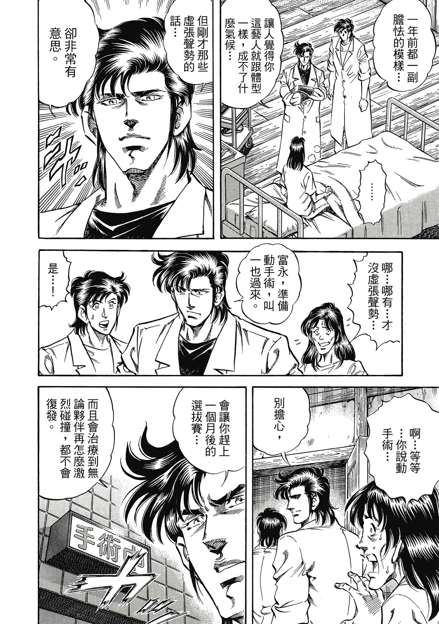 无敌怪医K2【1-478话 389-478是生肉】【K2／無敵怪醫K2】-10