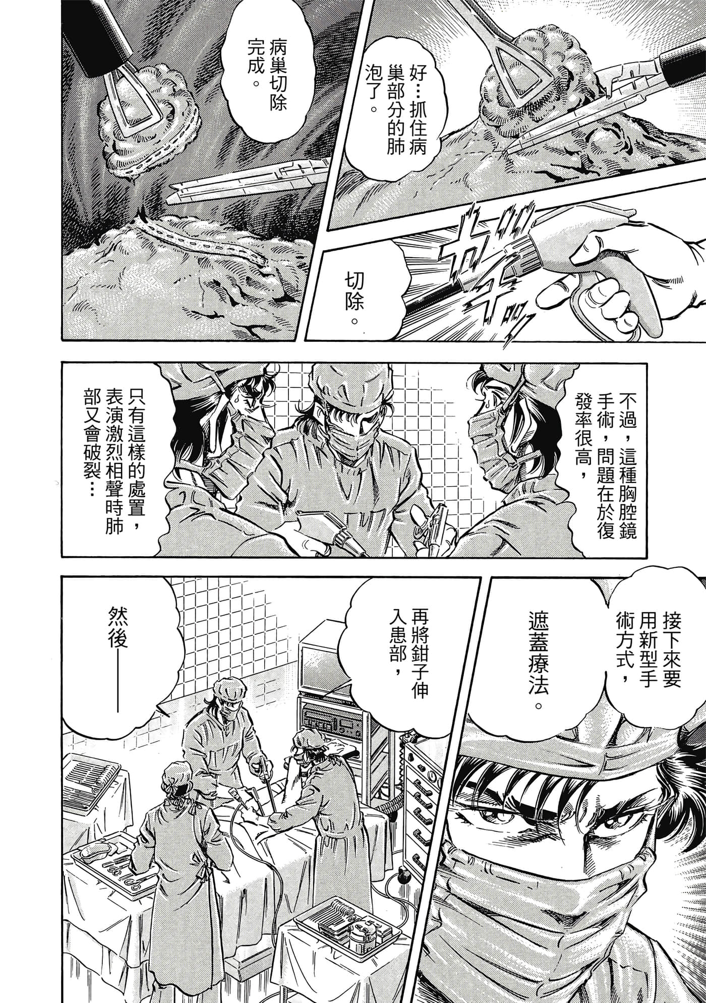 无敌怪医K2【1-478话 389-478是生肉】【K2／無敵怪醫K2】-10